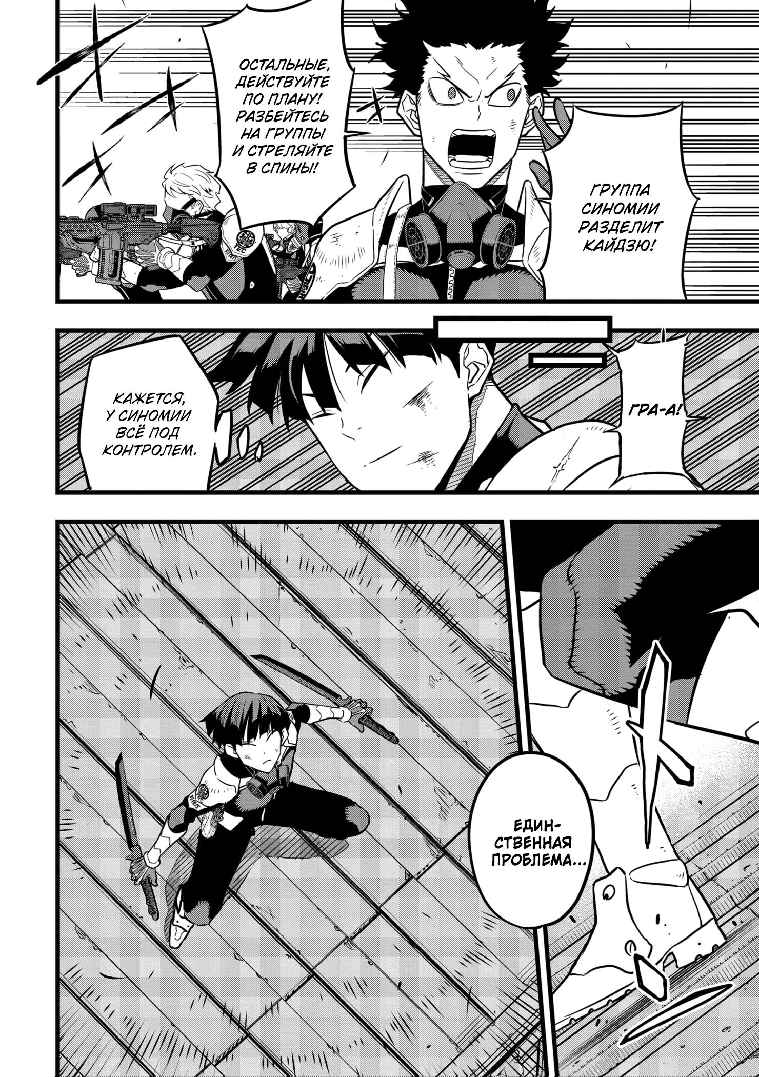 Страница 13 главы 26 манги Кайдзю No. 8 / Kaiju No. 8