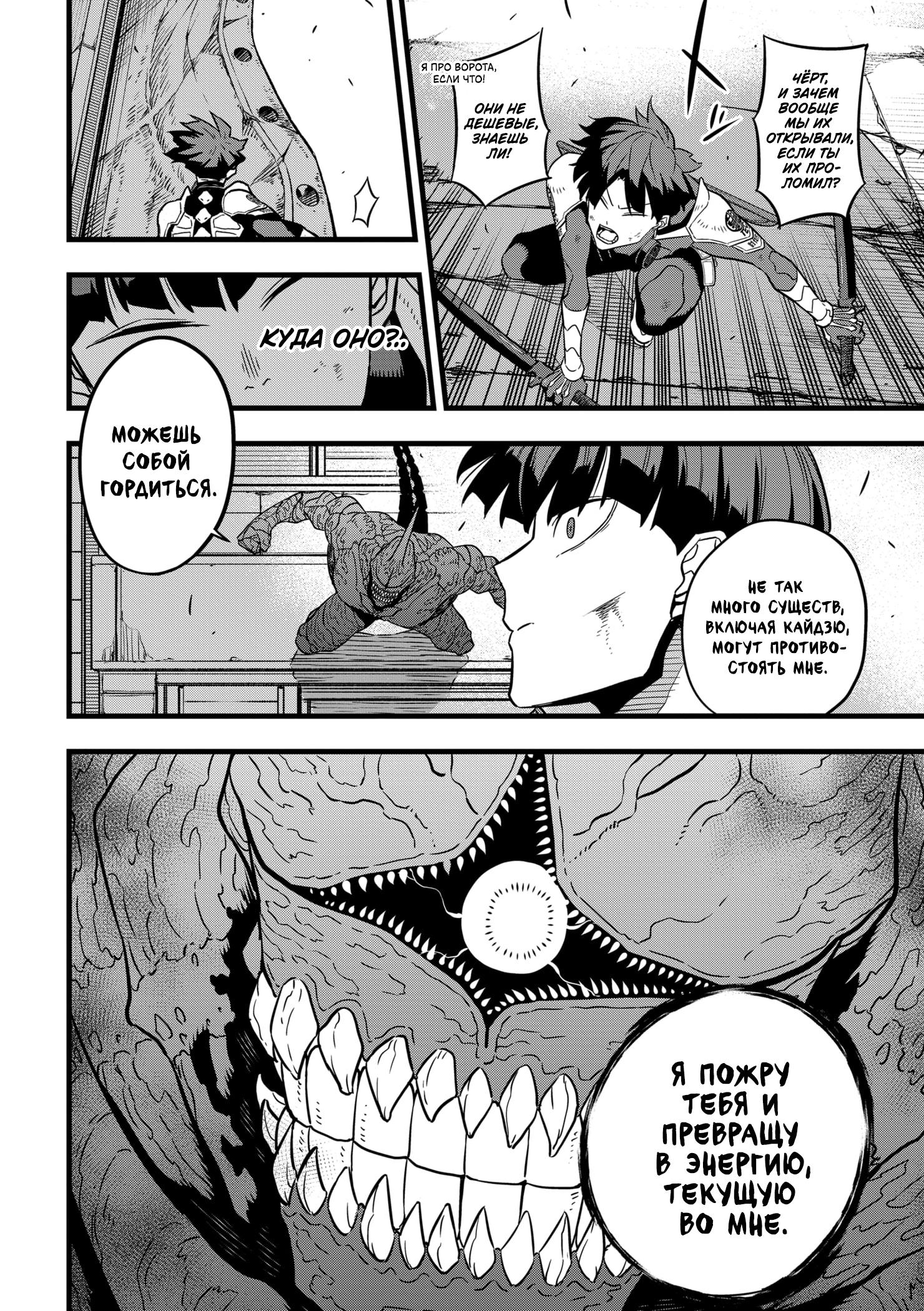 Страница 17 главы 26 манги Кайдзю No. 8 / Kaiju No. 8