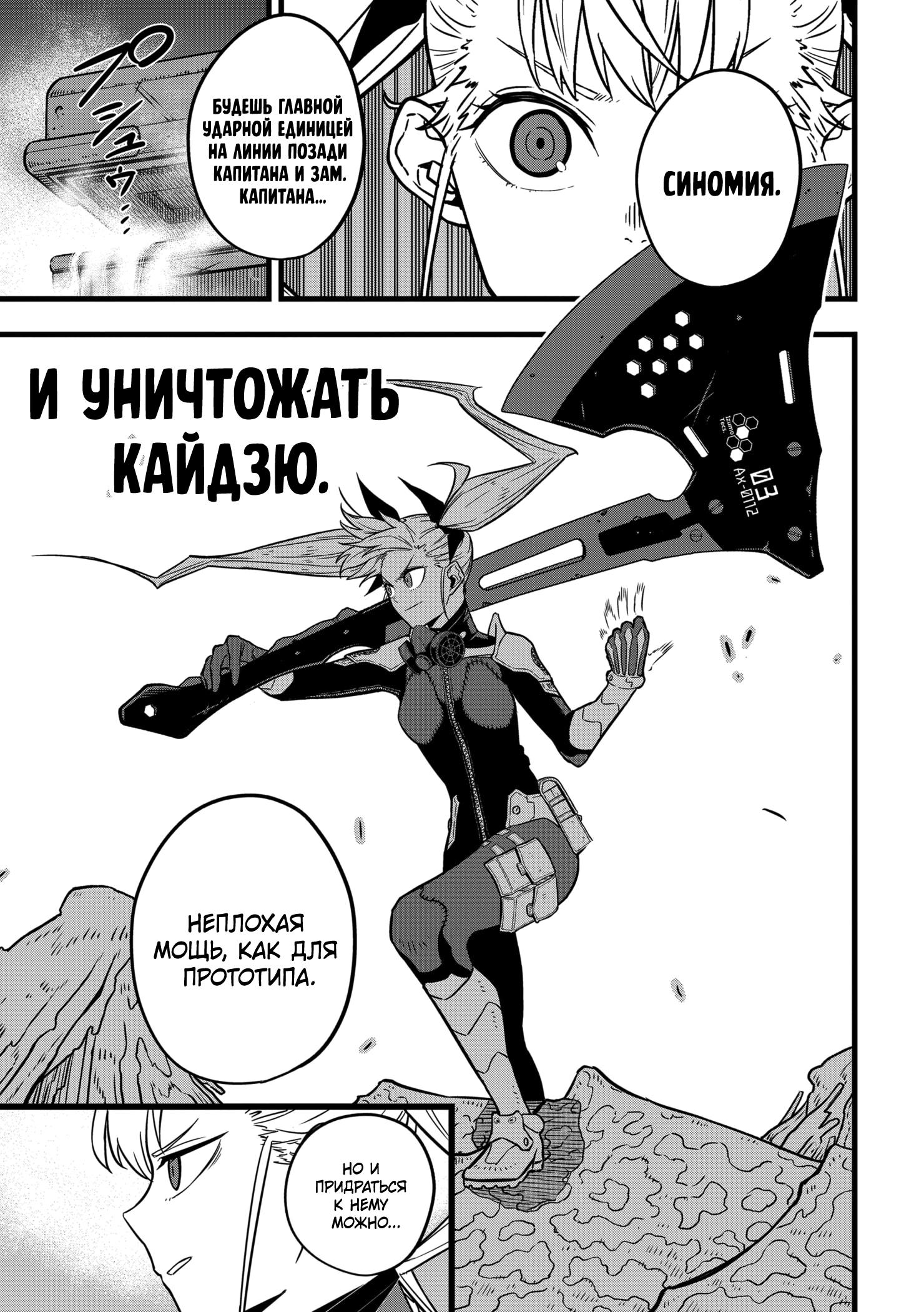 Страница 4 главы 26 манги Кайдзю No. 8 / Kaiju No. 8