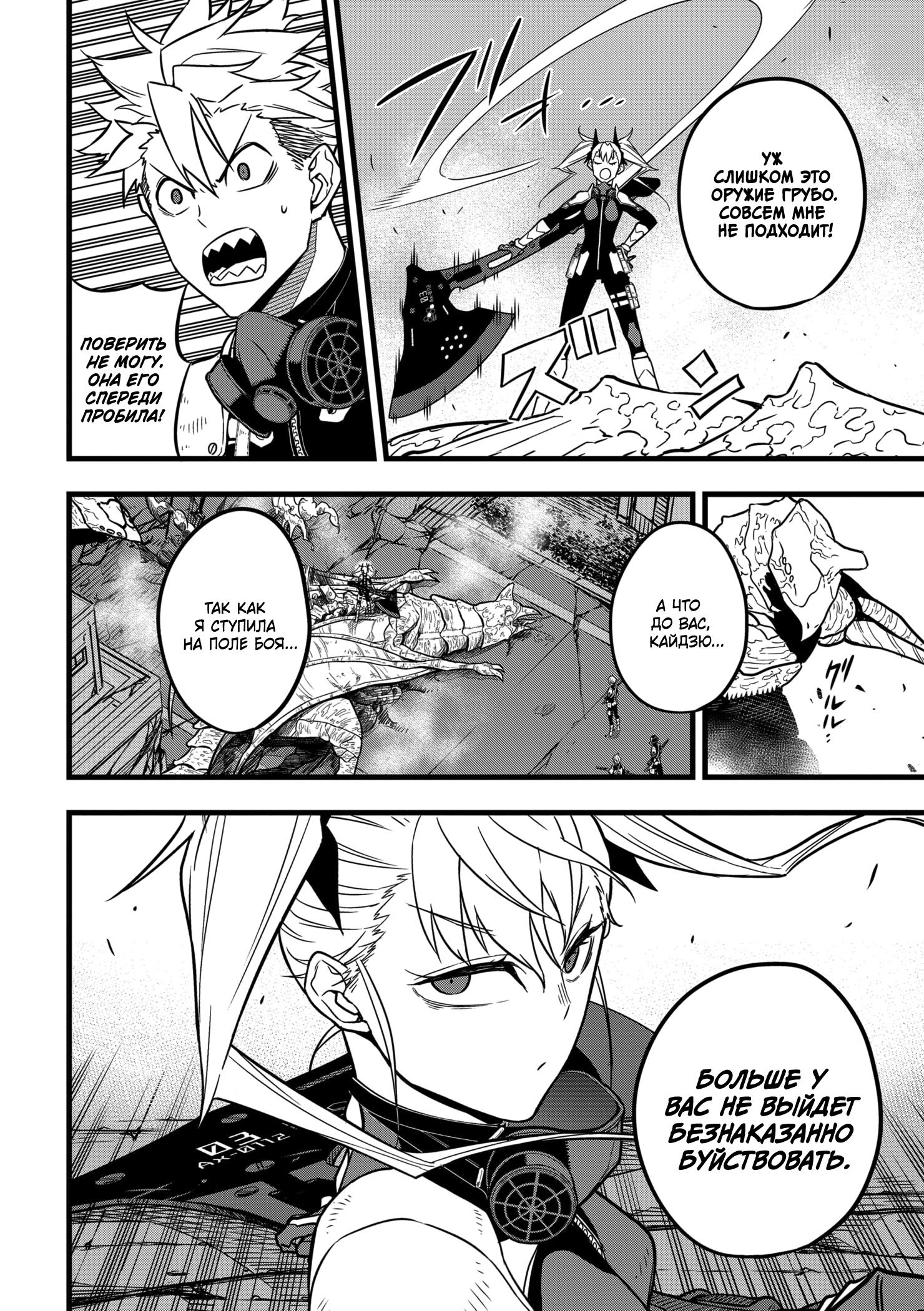 Страница 5 главы 26 манги Кайдзю No. 8 / Kaiju No. 8