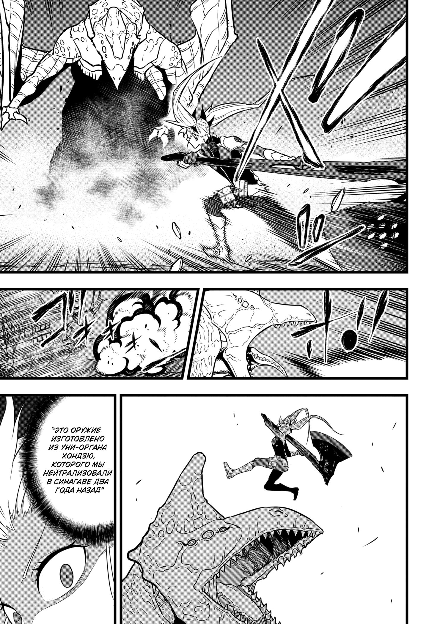 Страница 6 главы 26 манги Кайдзю No. 8 / Kaiju No. 8