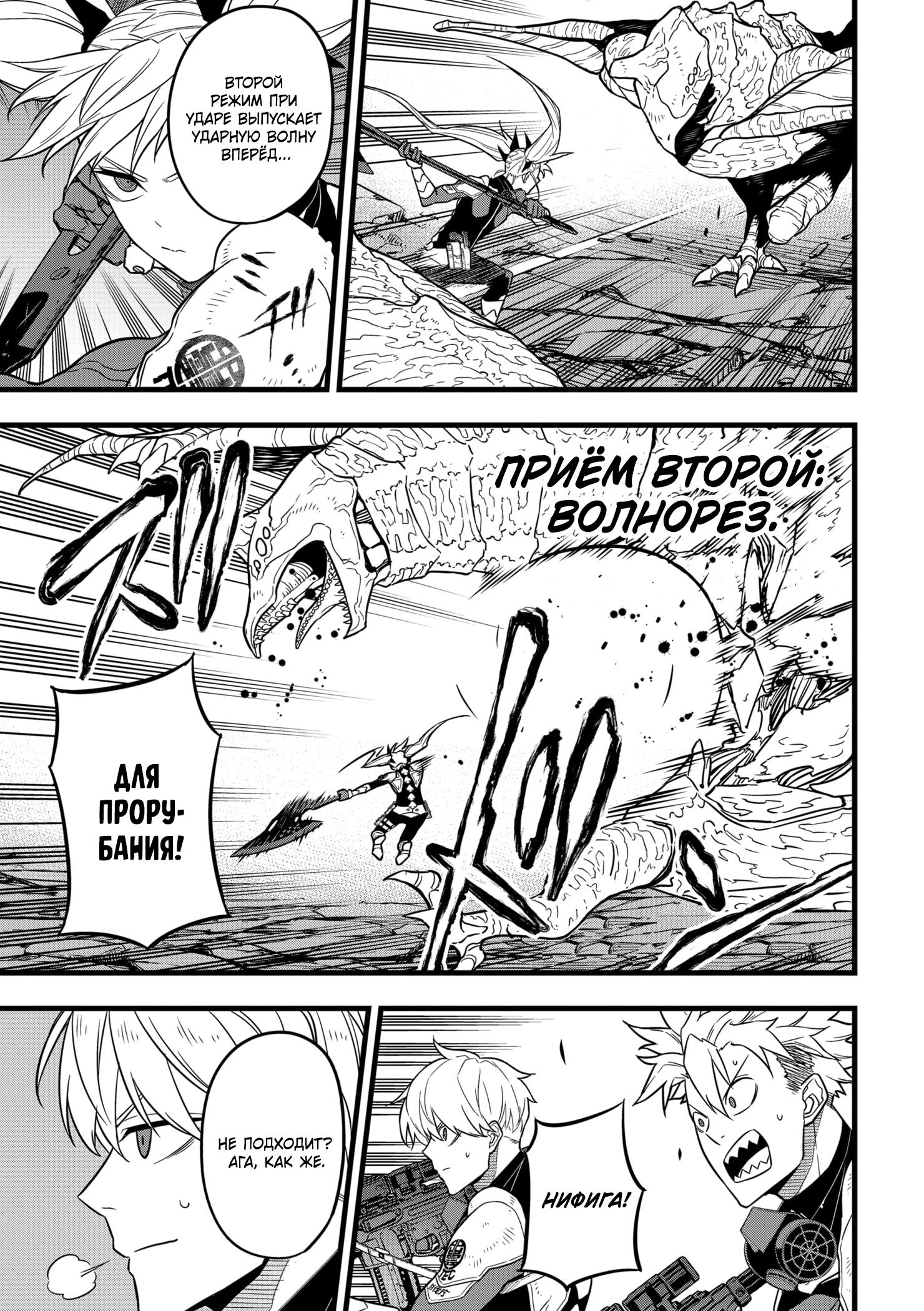 Страница 8 главы 26 манги Кайдзю No. 8 / Kaiju No. 8