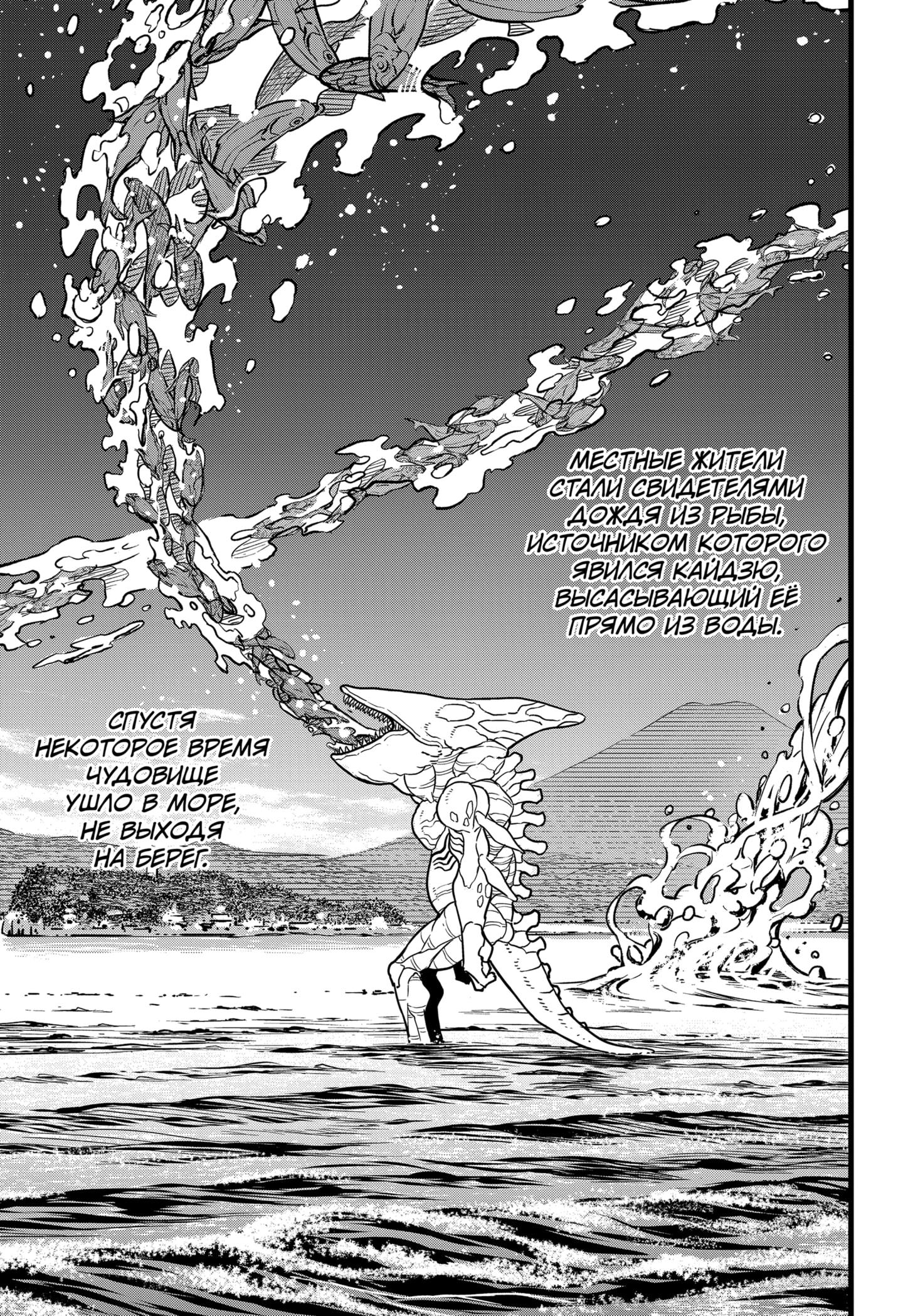 Страница 11 главы 68 манги Кайдзю No. 8 / Kaiju No. 8