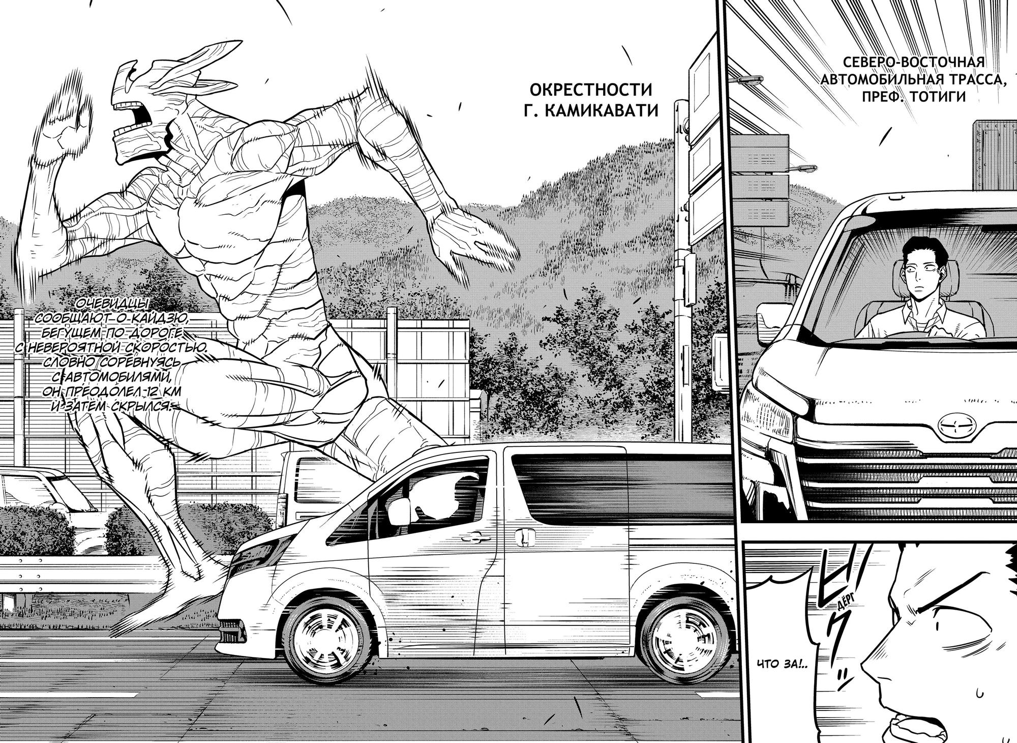 Страница 12 главы 68 манги Кайдзю No. 8 / Kaiju No. 8
