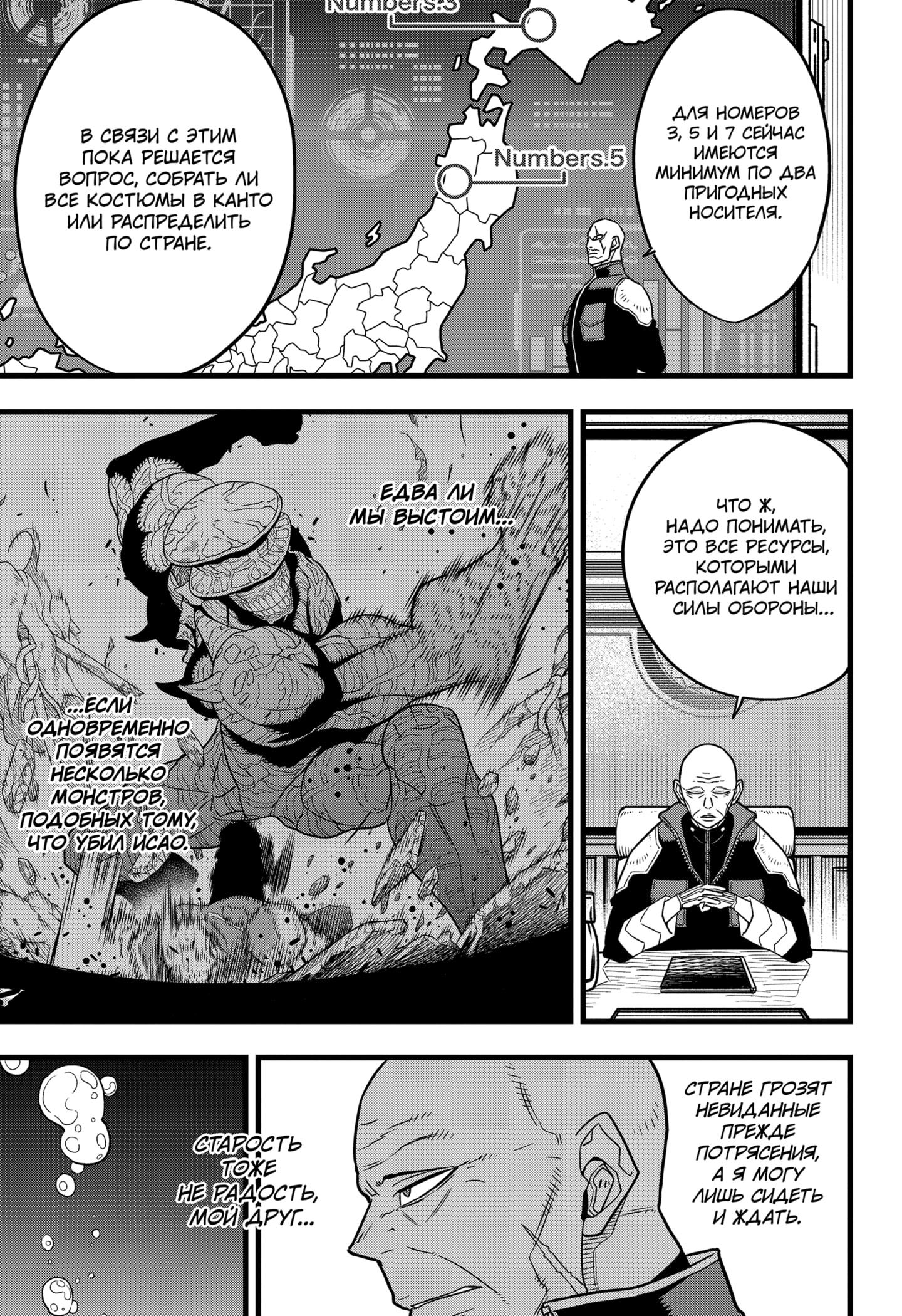 Страница 18 главы 68 манги Кайдзю No. 8 / Kaiju No. 8