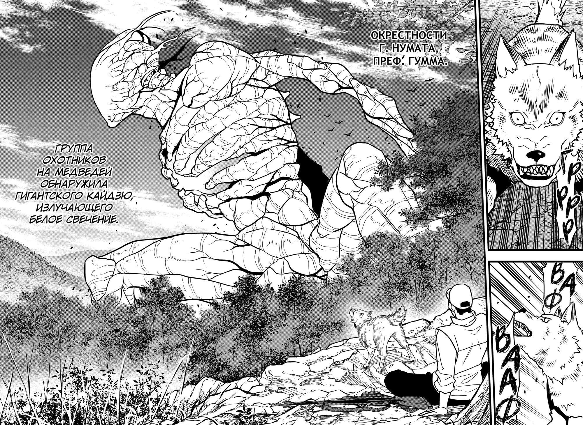 Страница 5 главы 68 манги Кайдзю No. 8 / Kaiju No. 8