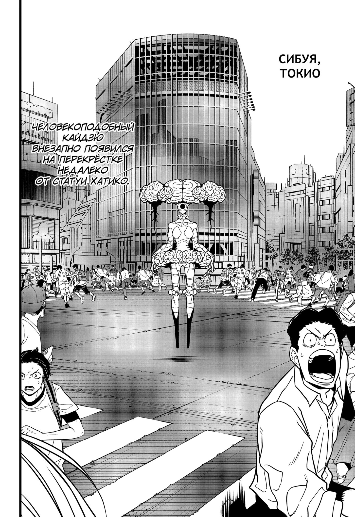 Страница 8 главы 68 манги Кайдзю No. 8 / Kaiju No. 8