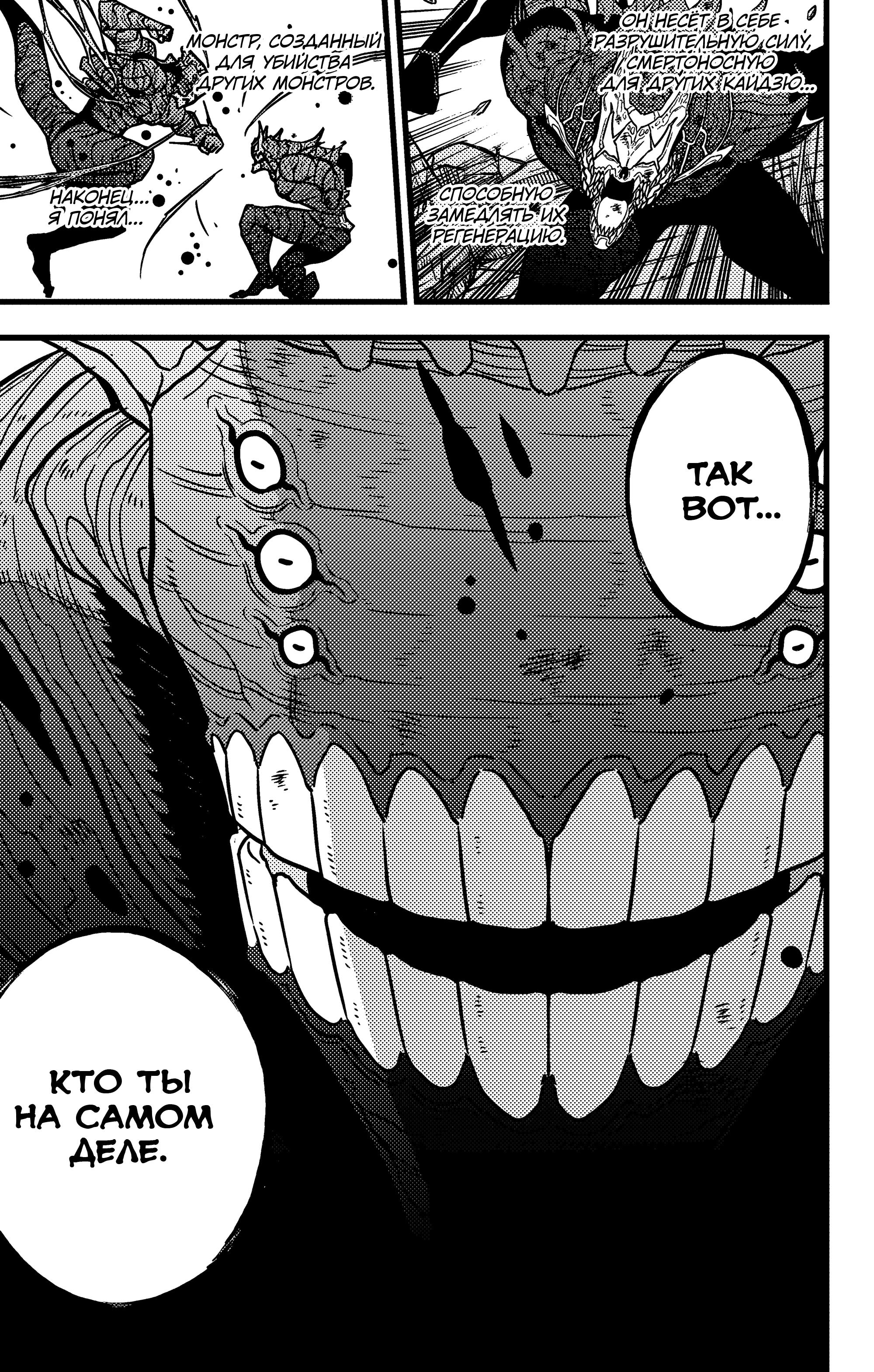 Страница 14 главы 111 манги Кайдзю No. 8 / Kaiju No. 8