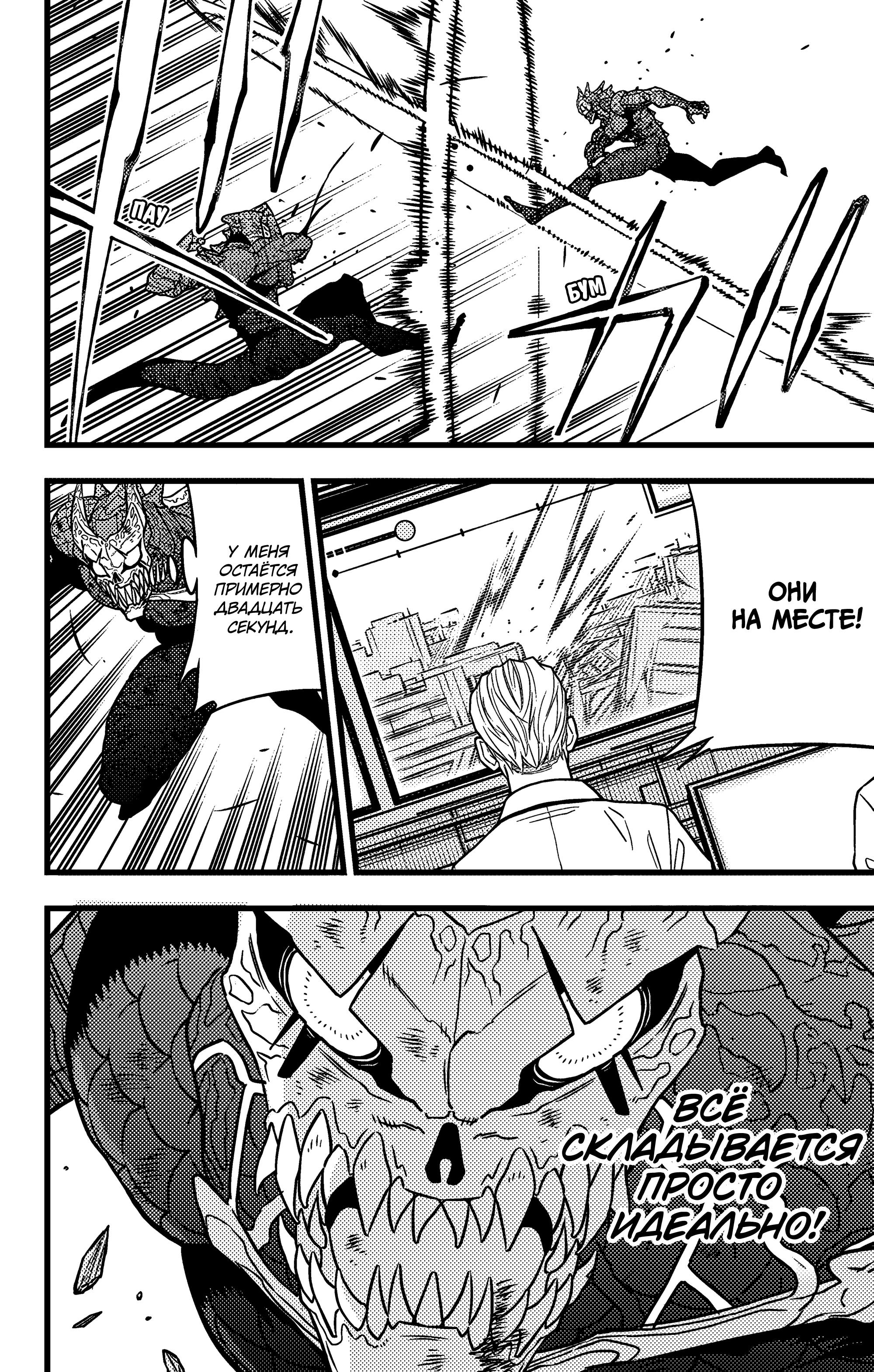 Страница 15 главы 111 манги Кайдзю No. 8 / Kaiju No. 8