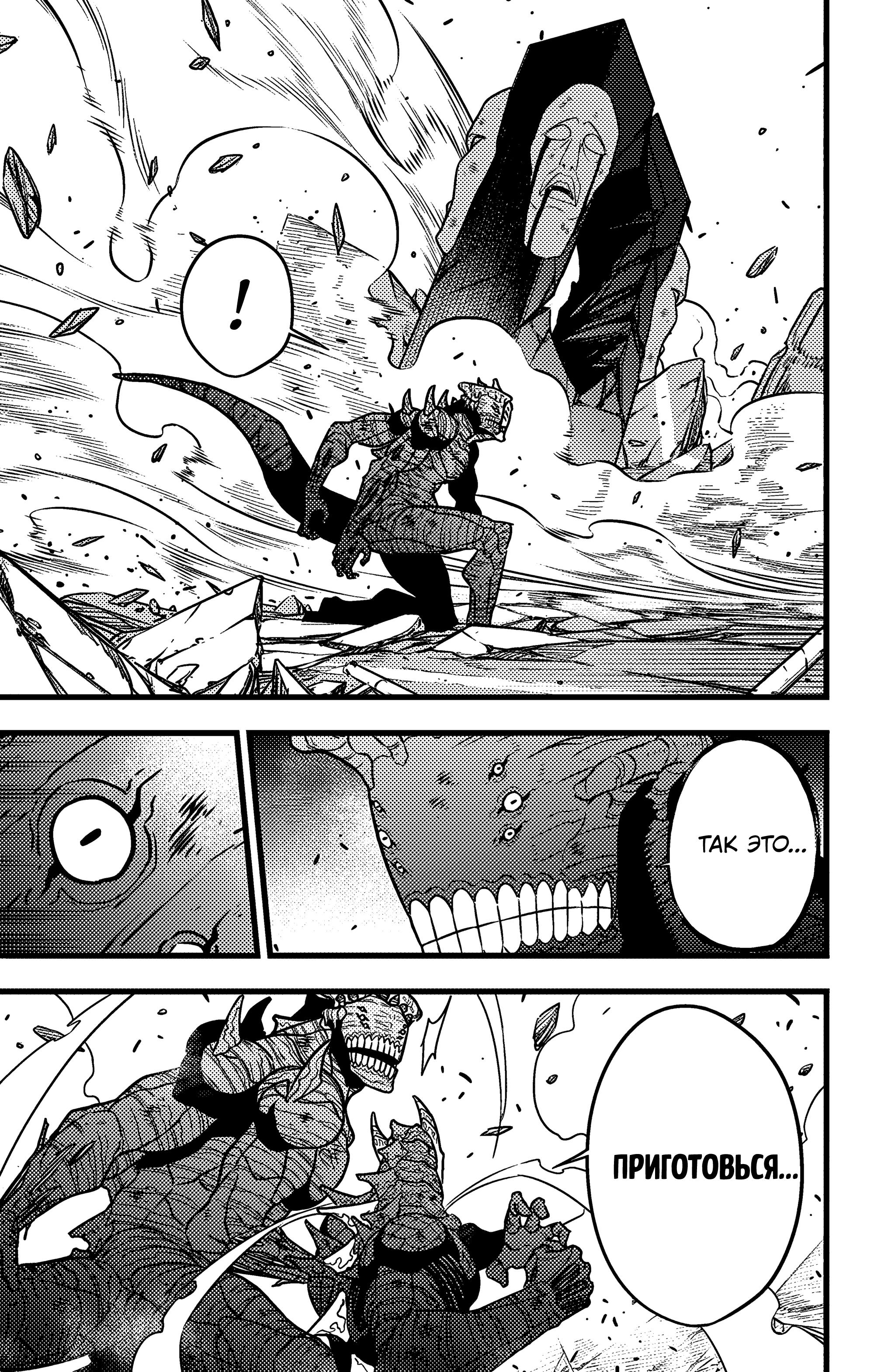 Страница 16 главы 111 манги Кайдзю No. 8 / Kaiju No. 8