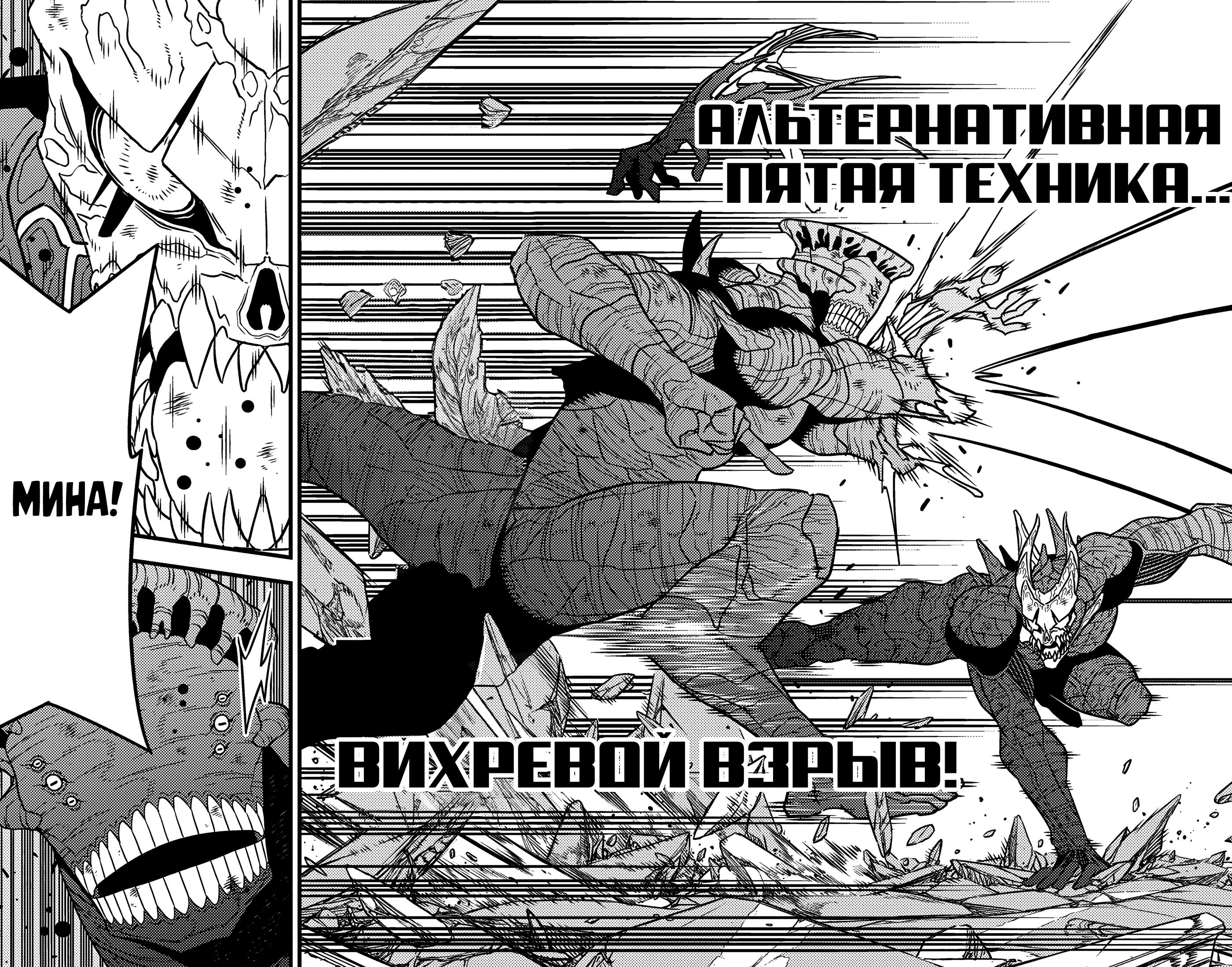 Страница 17 главы 111 манги Кайдзю No. 8 / Kaiju No. 8