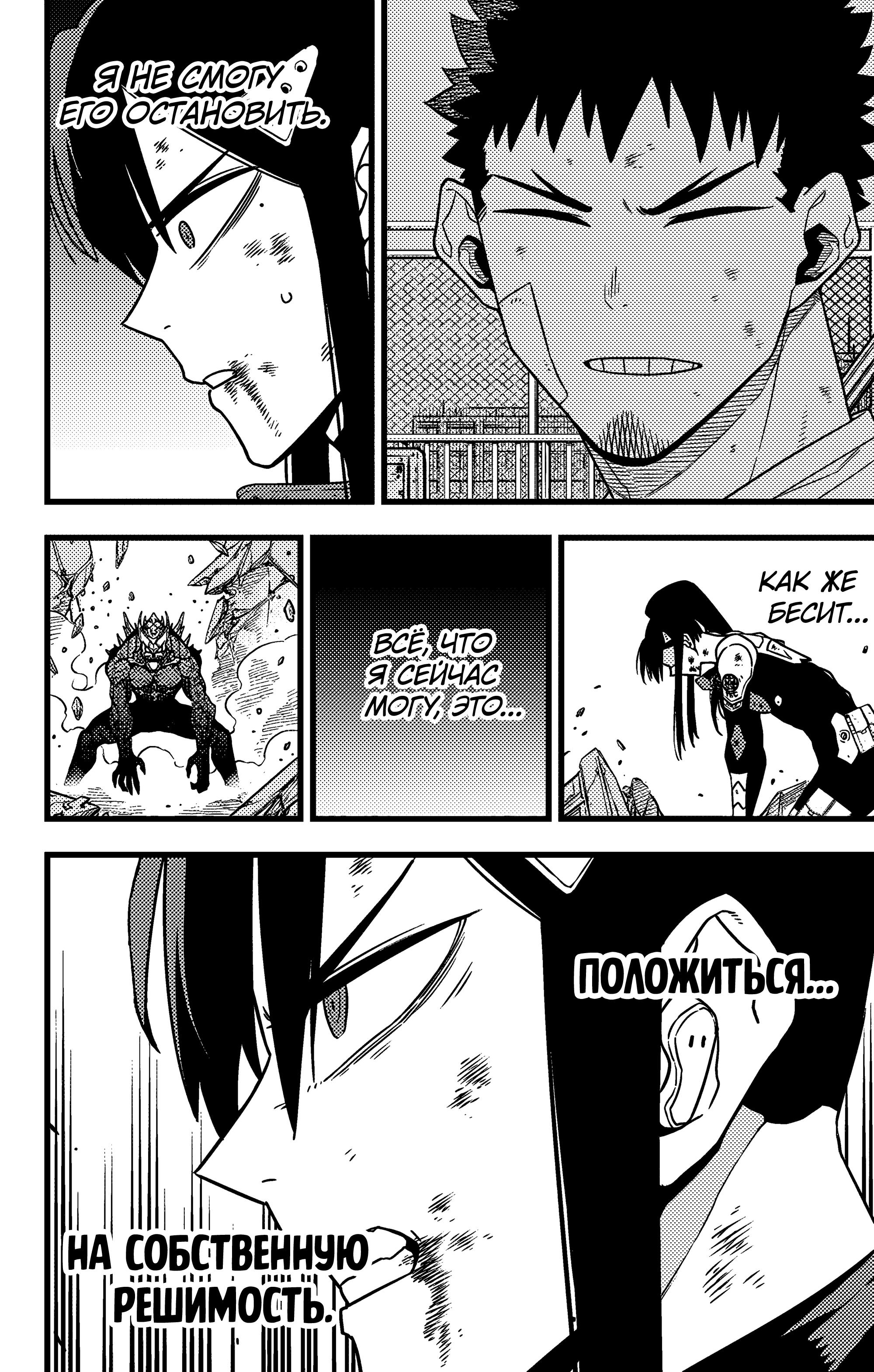 Страница 7 главы 111 манги Кайдзю No. 8 / Kaiju No. 8