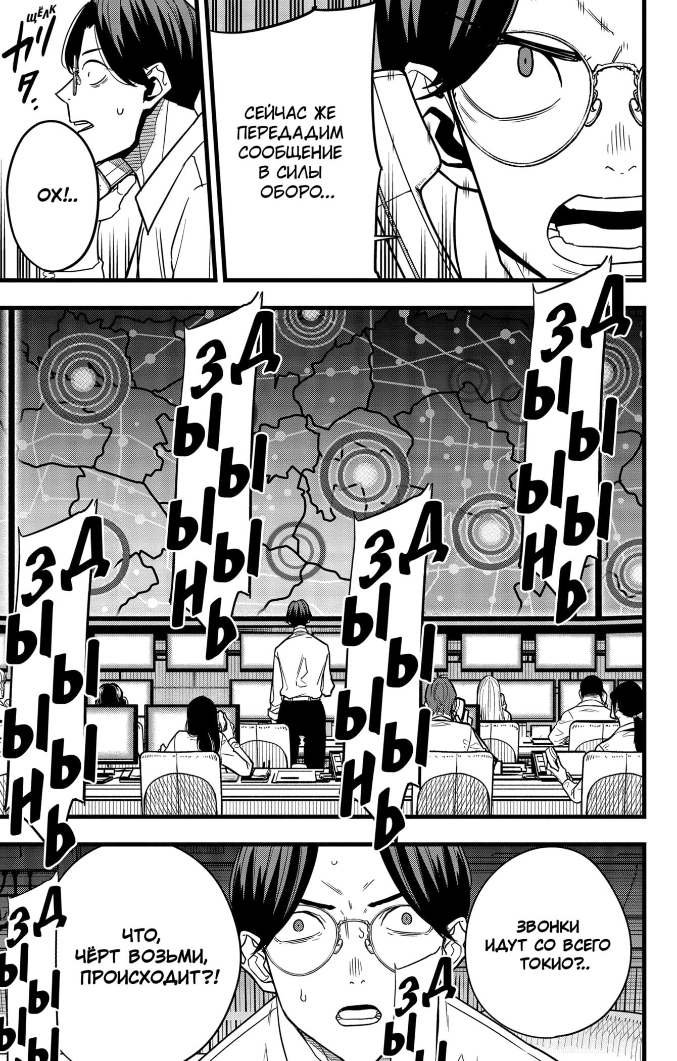 Страница 7 главы 70 манги Кайдзю No. 8 / Kaiju No. 8