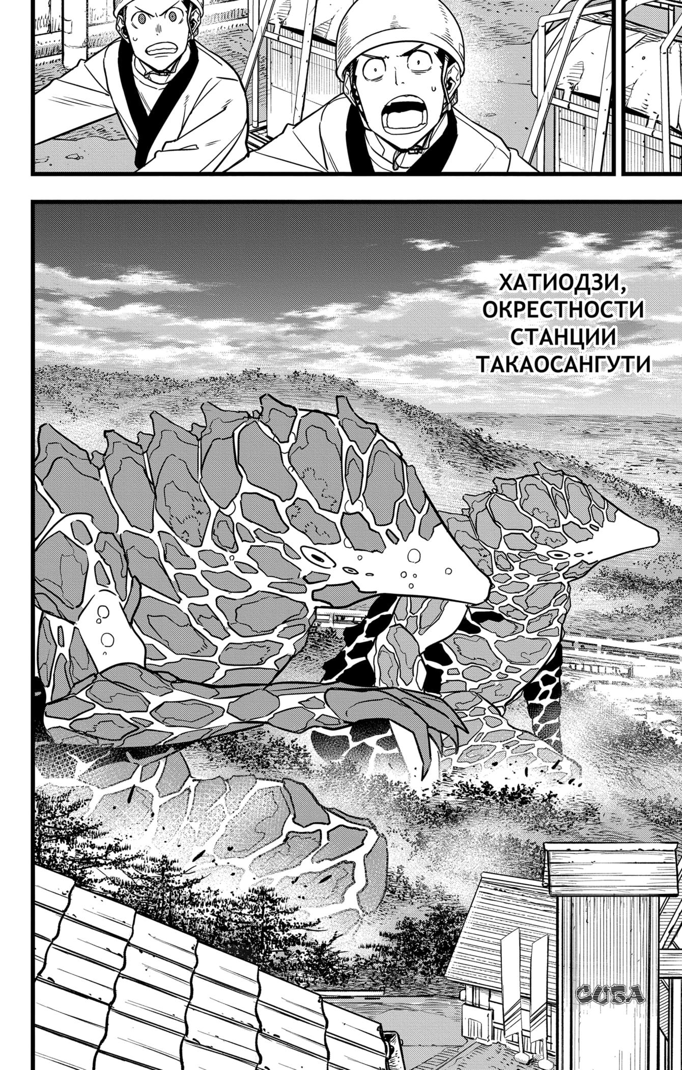 Страница 9 главы 70 манги Кайдзю No. 8 / Kaiju No. 8
