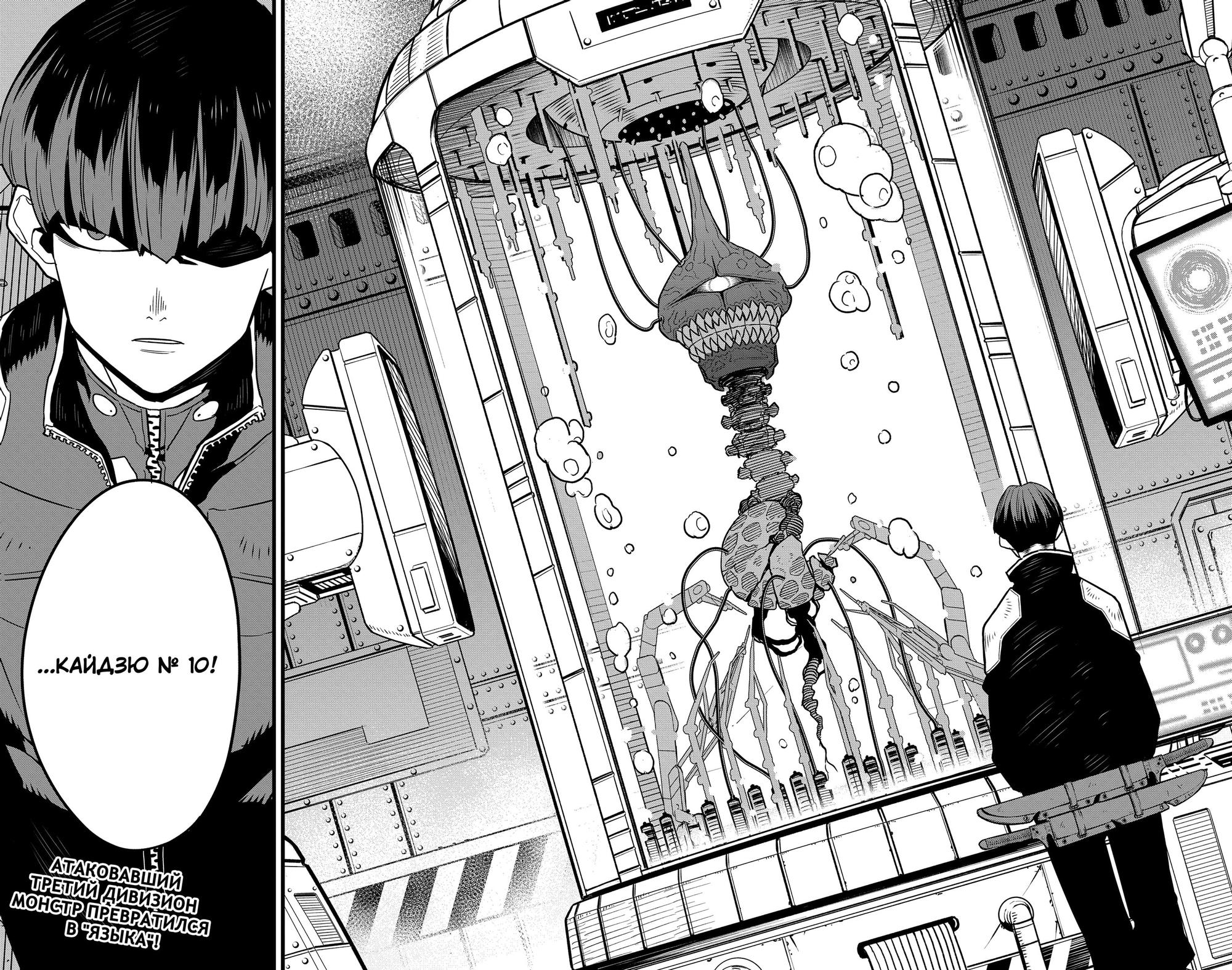 Страница 25 главы 55 манги Кайдзю No. 8 / Kaiju No. 8