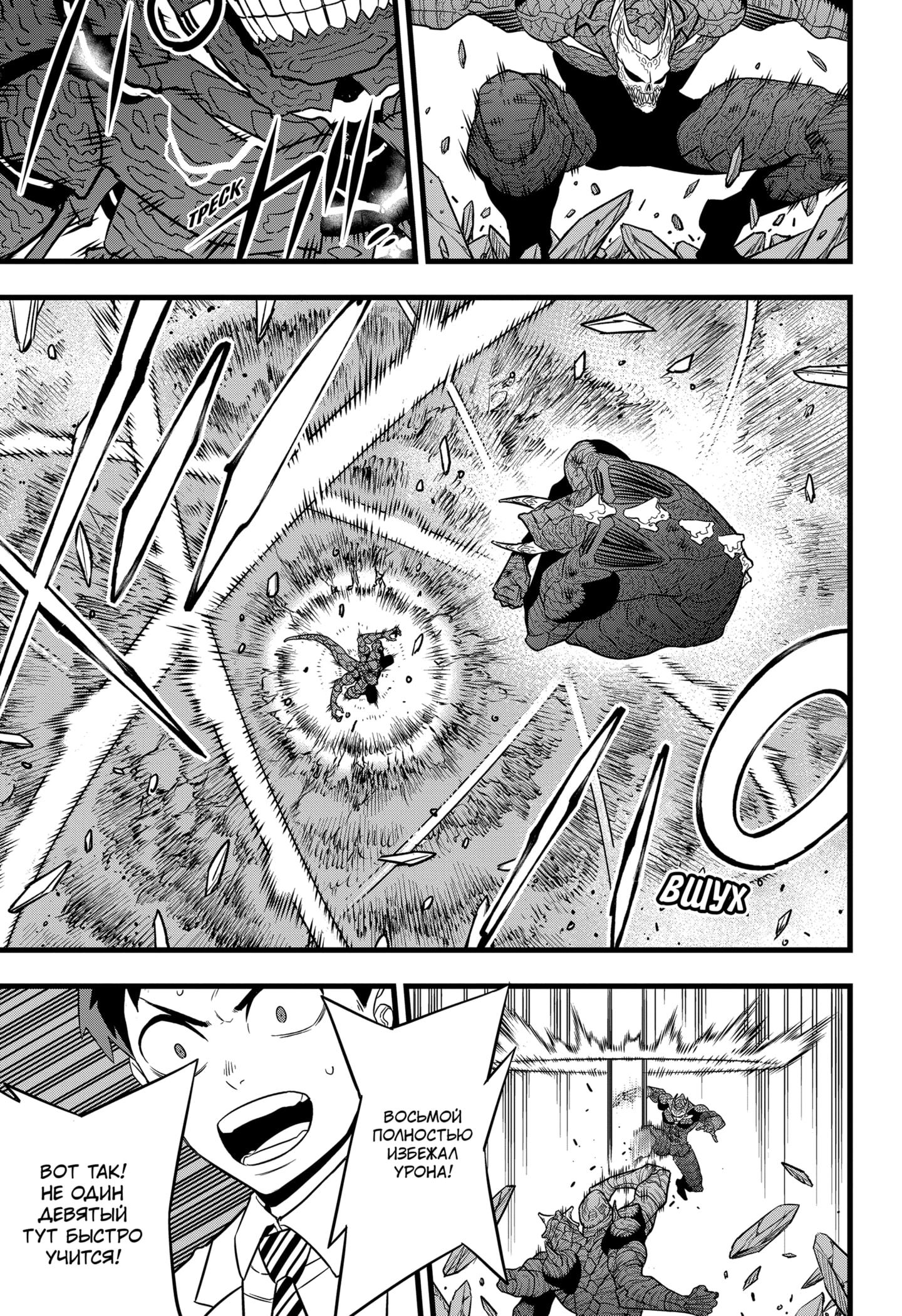 Страница 11 главы 110 манги Кайдзю No. 8 / Kaiju No. 8