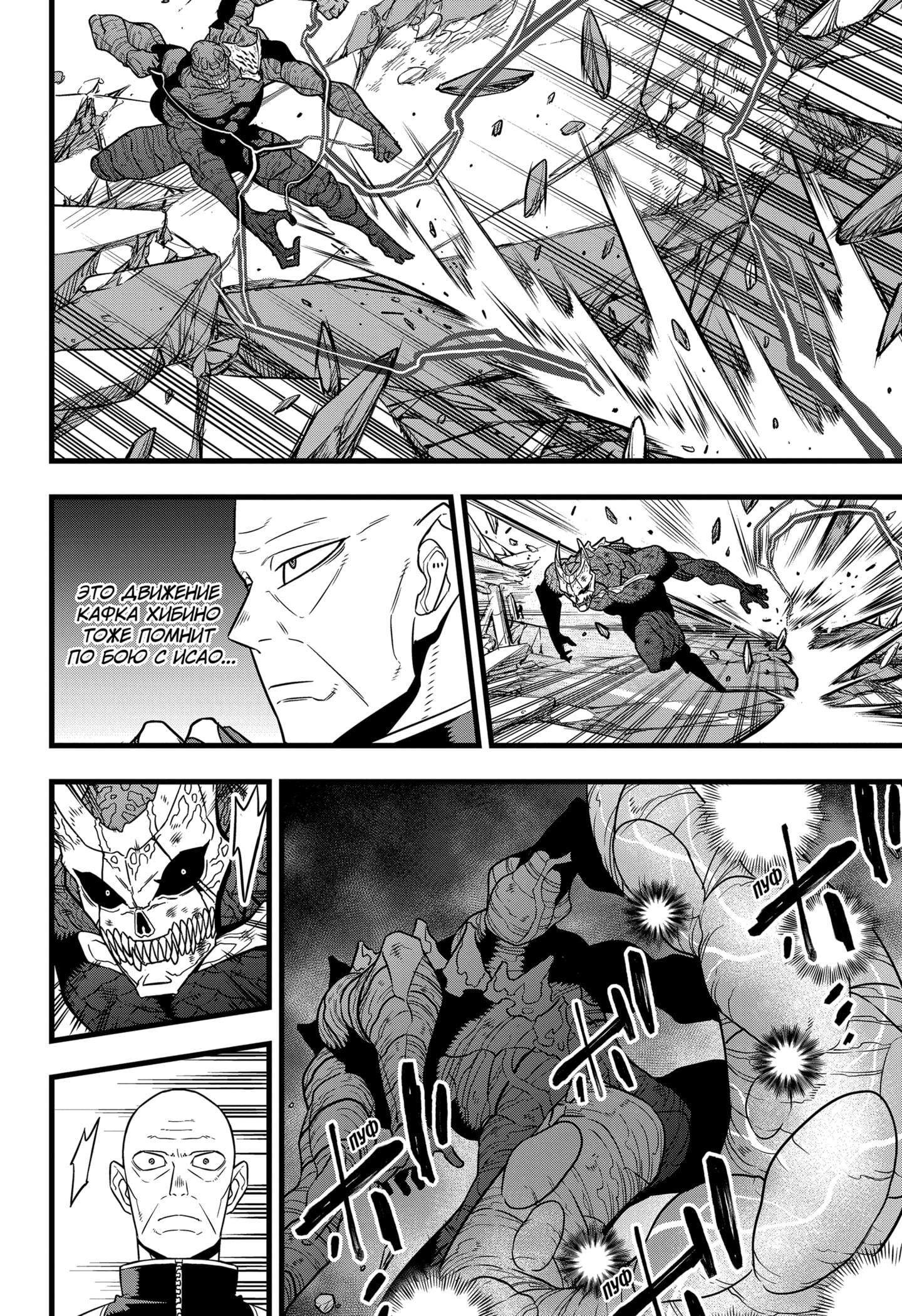 Страница 12 главы 110 манги Кайдзю No. 8 / Kaiju No. 8