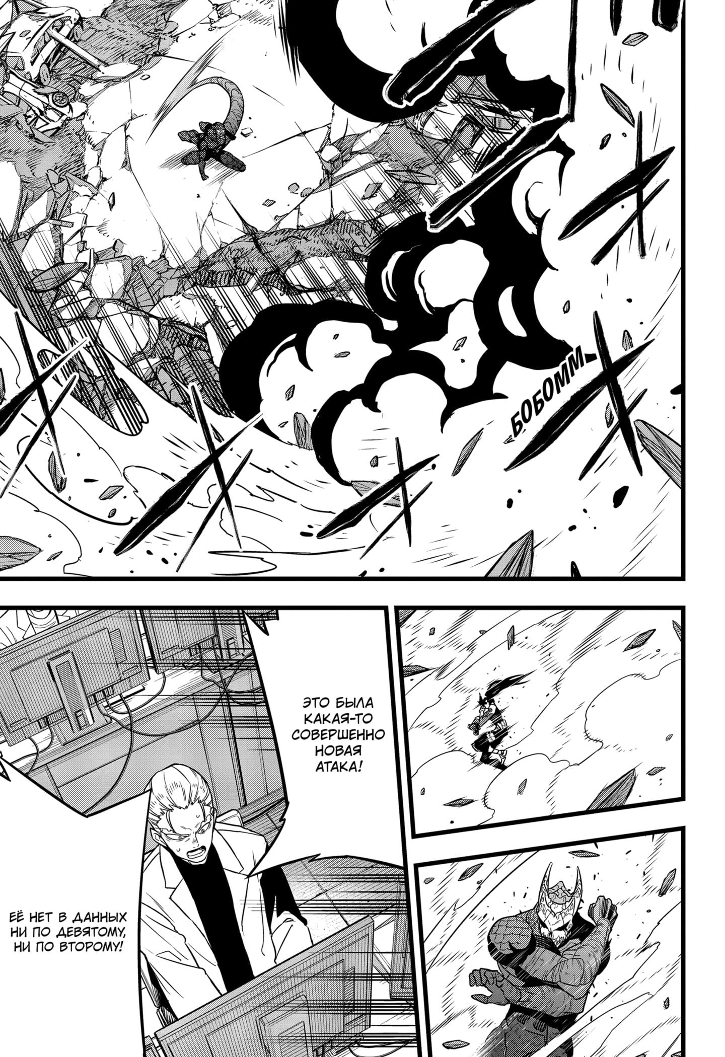 Страница 13 главы 110 манги Кайдзю No. 8 / Kaiju No. 8