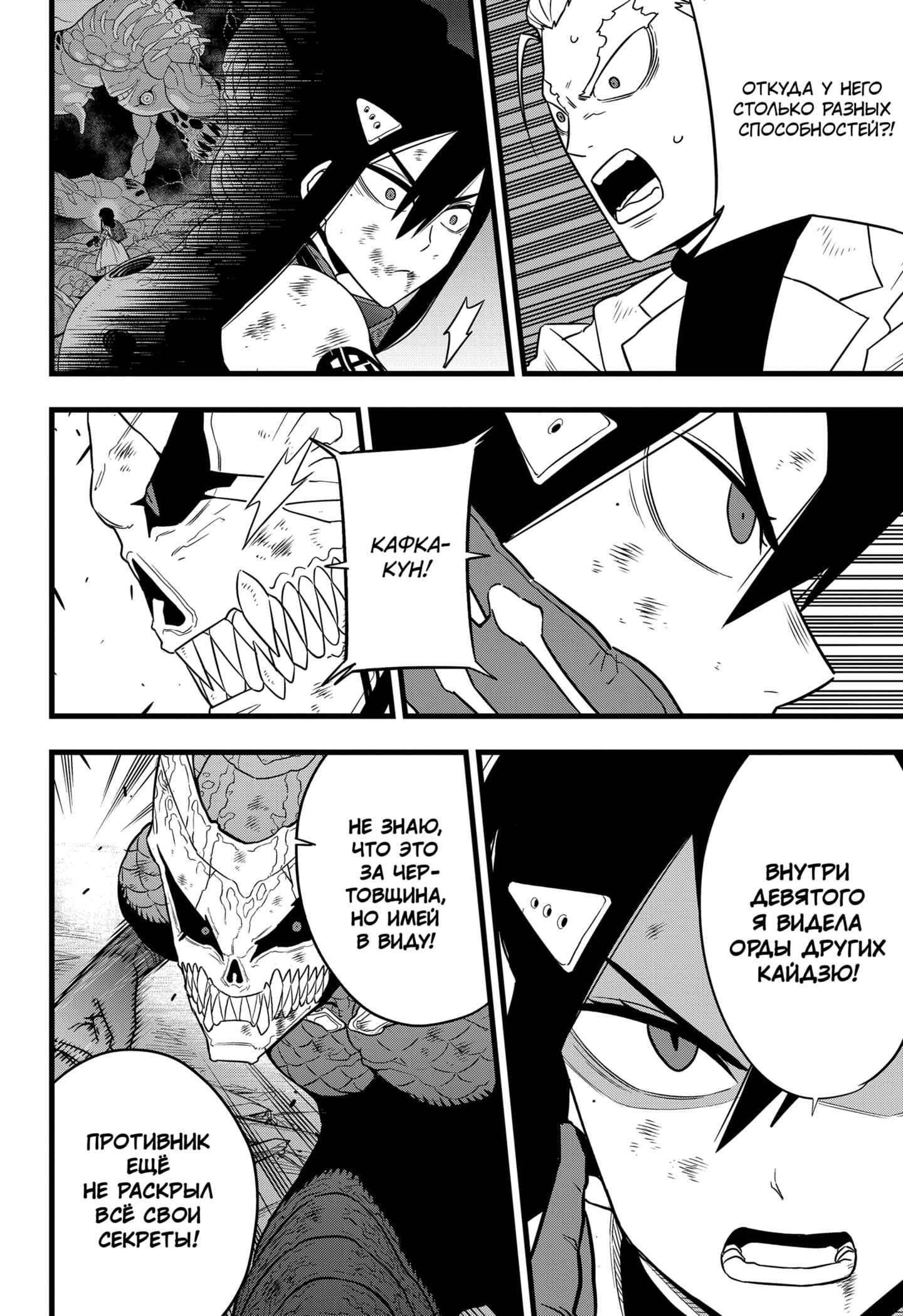 Страница 14 главы 110 манги Кайдзю No. 8 / Kaiju No. 8
