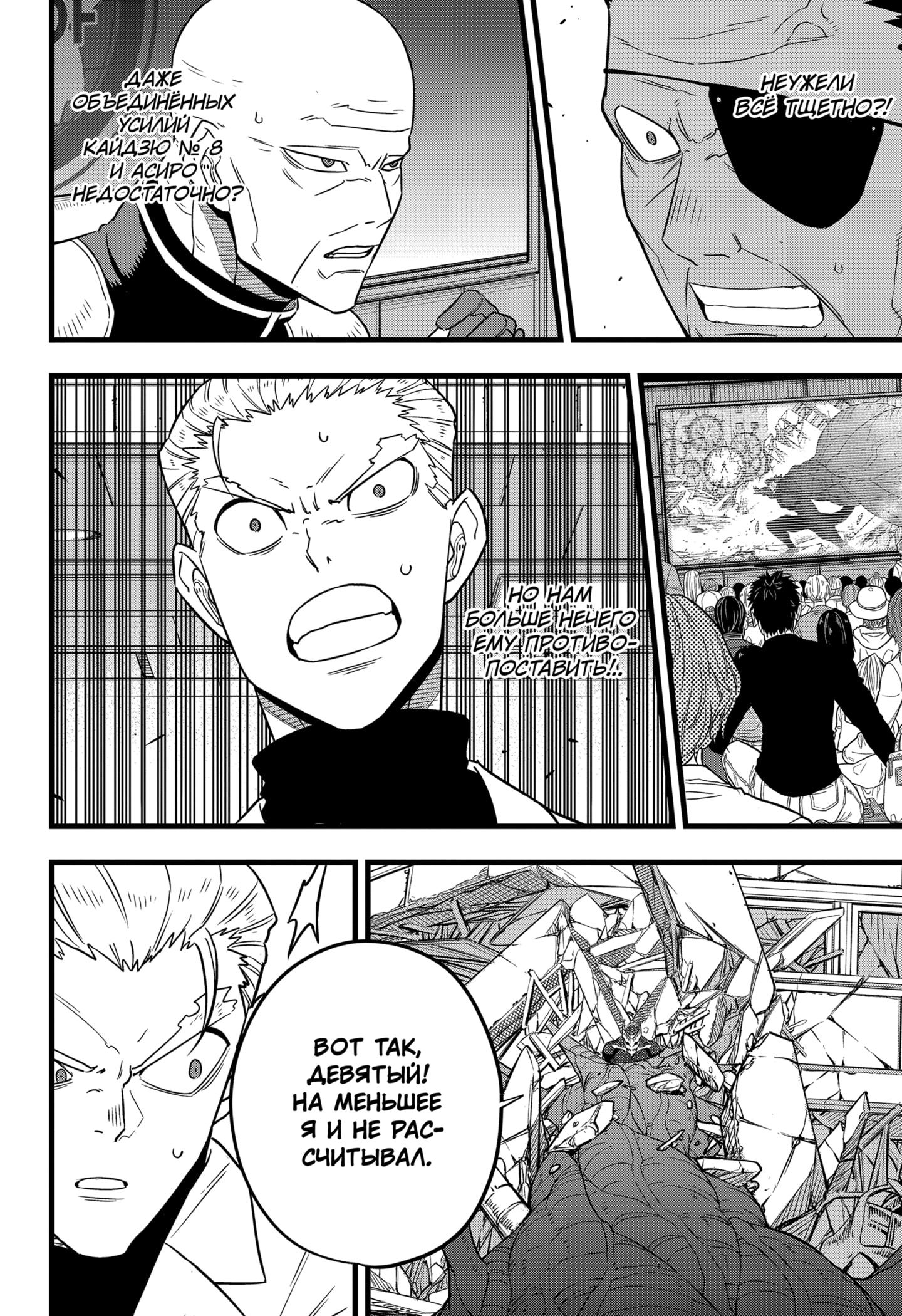 Страница 18 главы 110 манги Кайдзю No. 8 / Kaiju No. 8