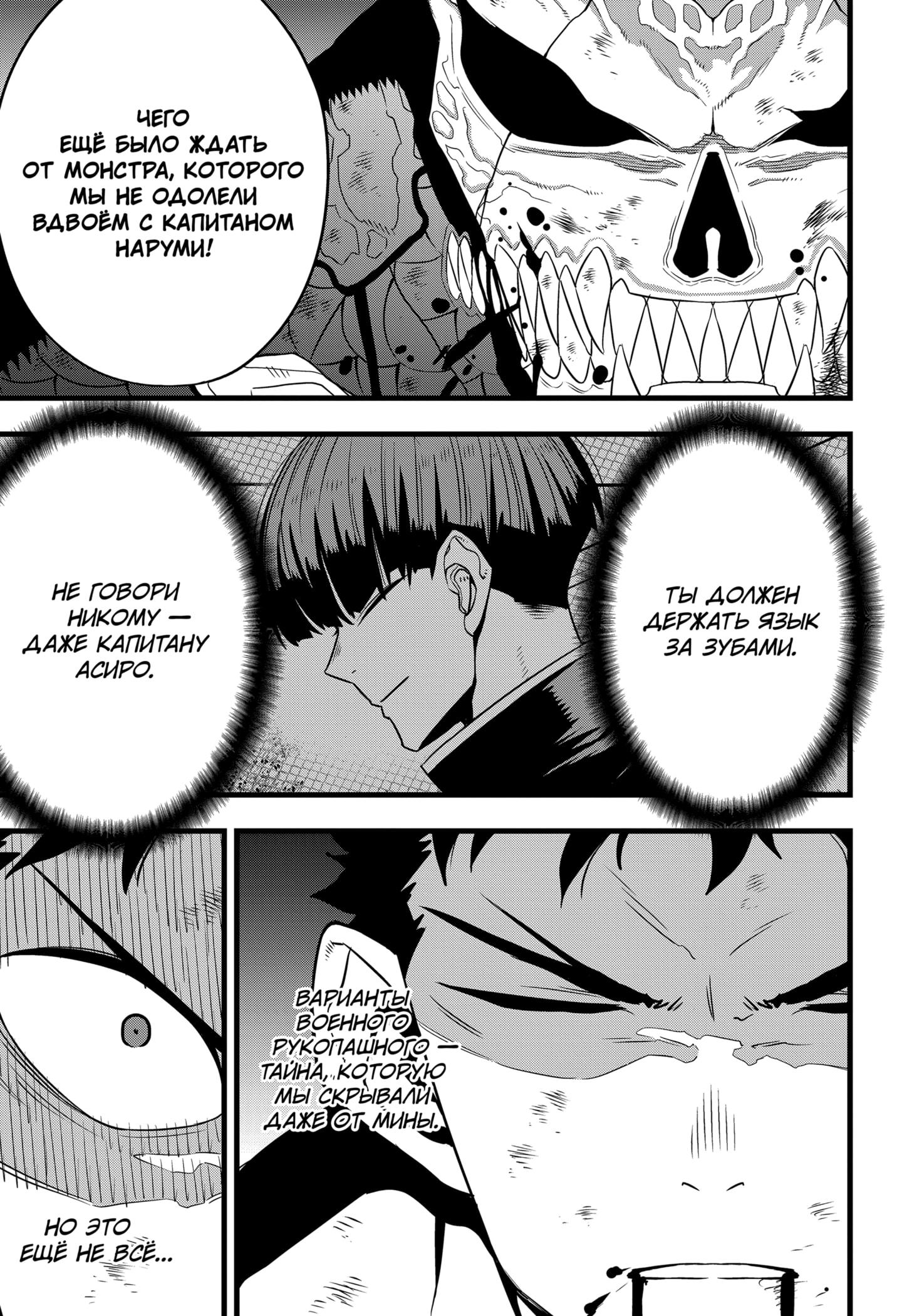 Страница 19 главы 110 манги Кайдзю No. 8 / Kaiju No. 8