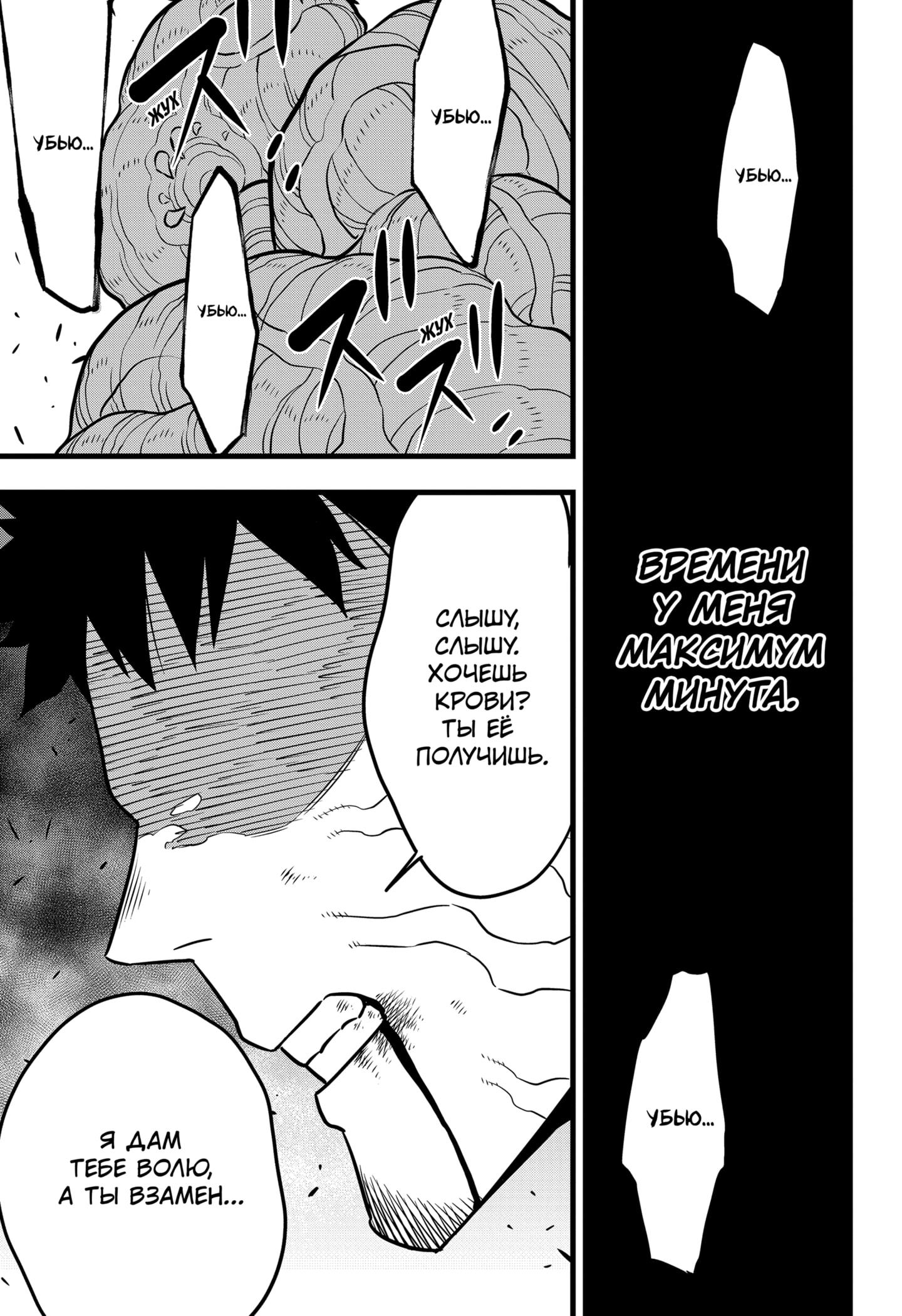 Страница 21 главы 110 манги Кайдзю No. 8 / Kaiju No. 8