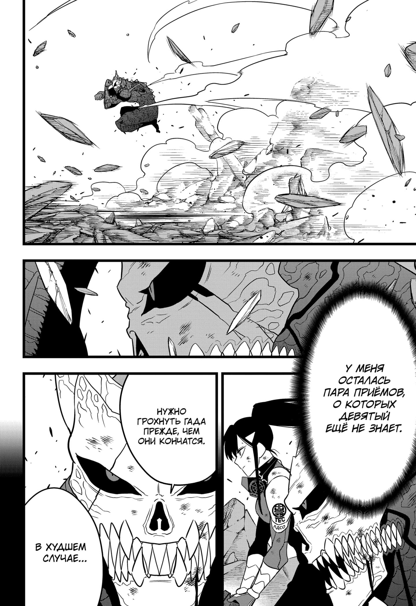 Страница 4 главы 110 манги Кайдзю No. 8 / Kaiju No. 8