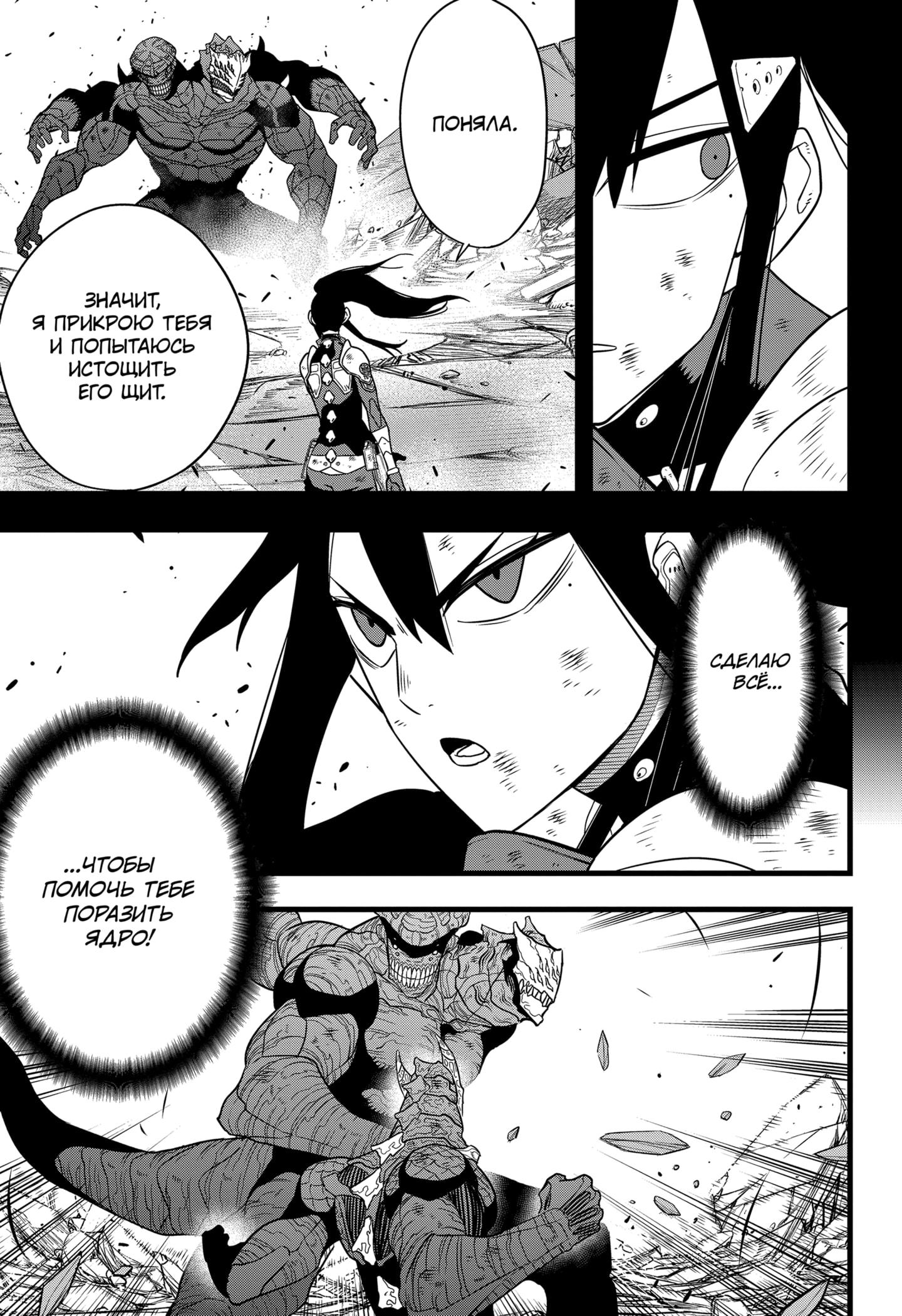 Страница 5 главы 110 манги Кайдзю No. 8 / Kaiju No. 8