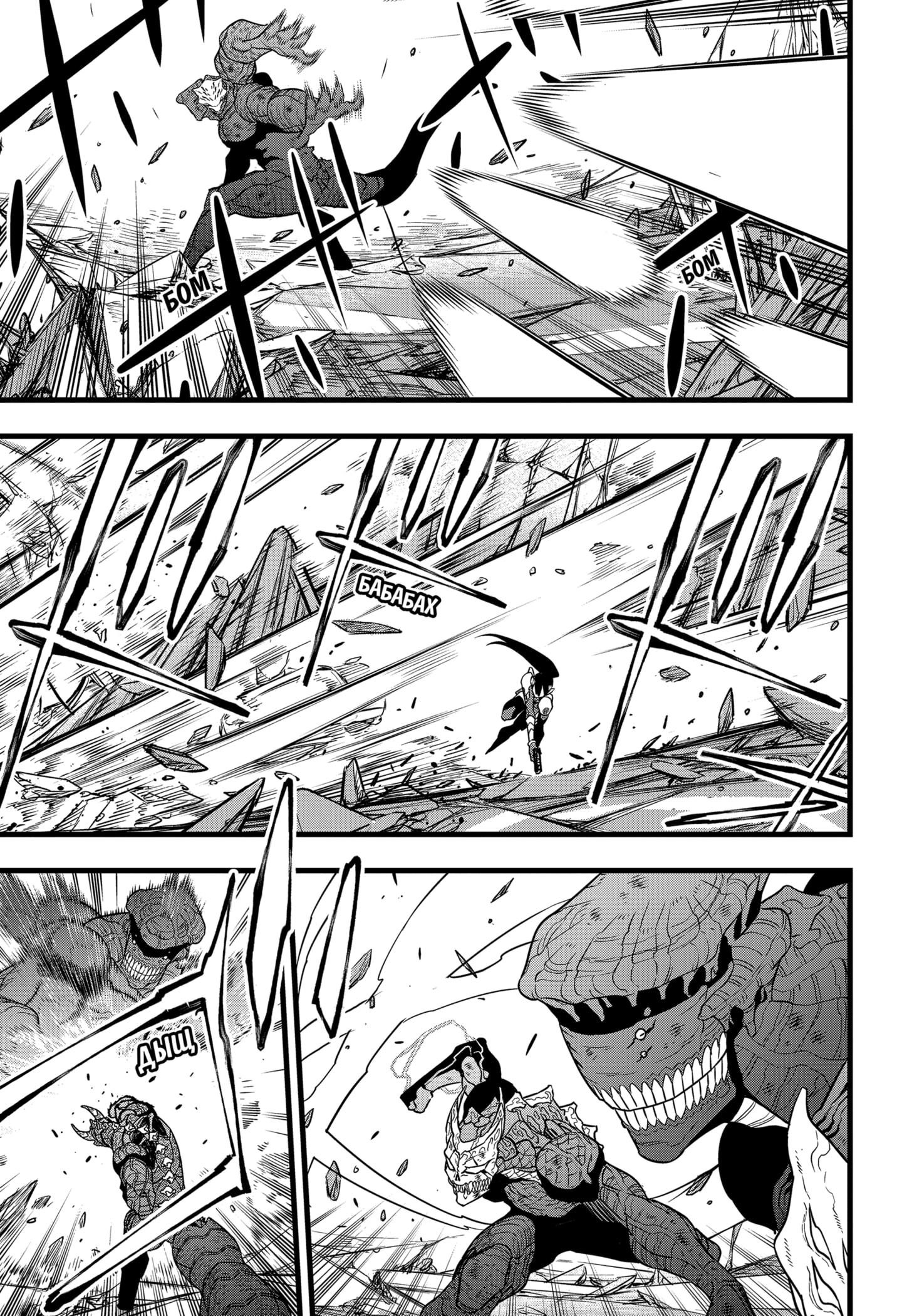 Страница 7 главы 110 манги Кайдзю No. 8 / Kaiju No. 8