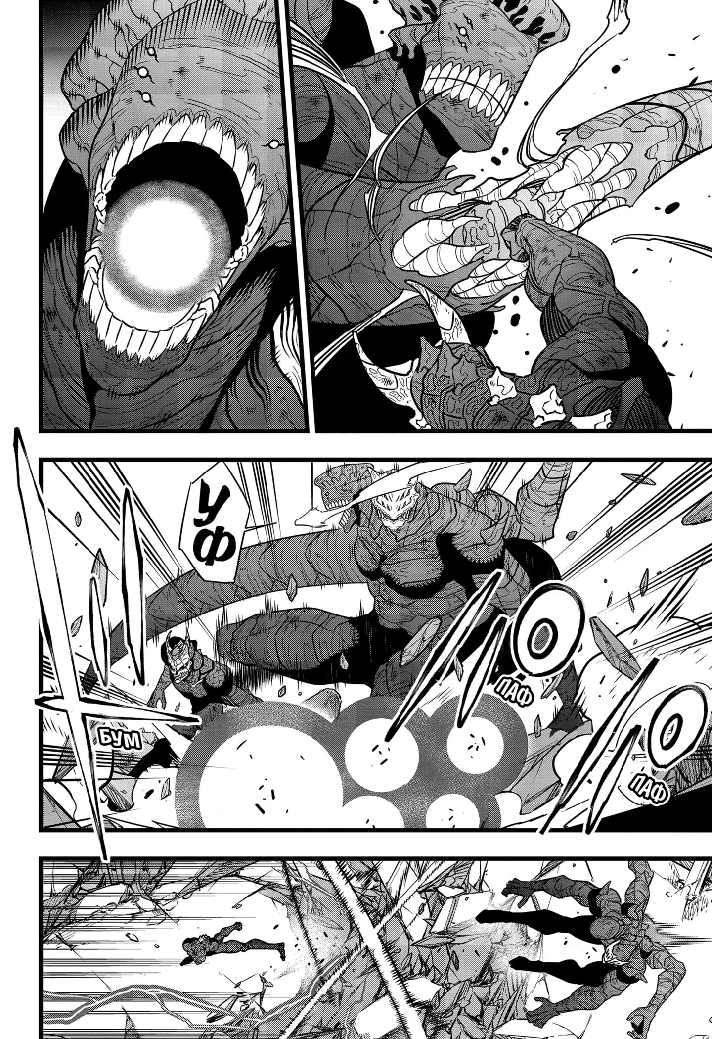 Страница 8 главы 110 манги Кайдзю No. 8 / Kaiju No. 8