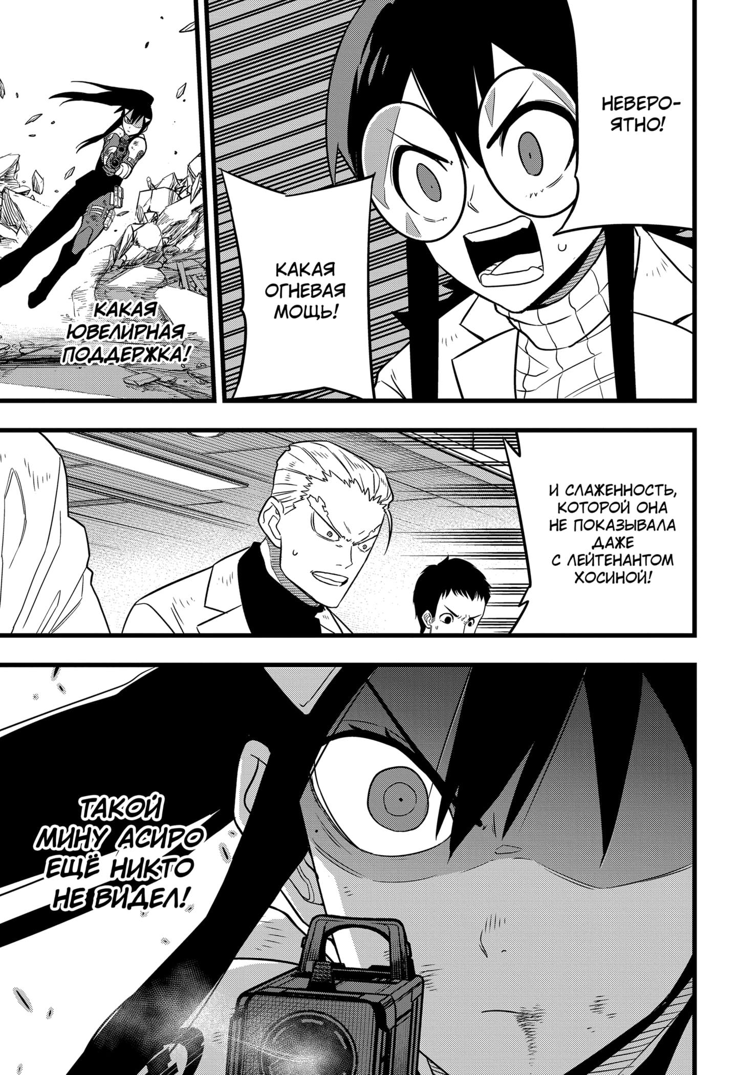 Страница 9 главы 110 манги Кайдзю No. 8 / Kaiju No. 8