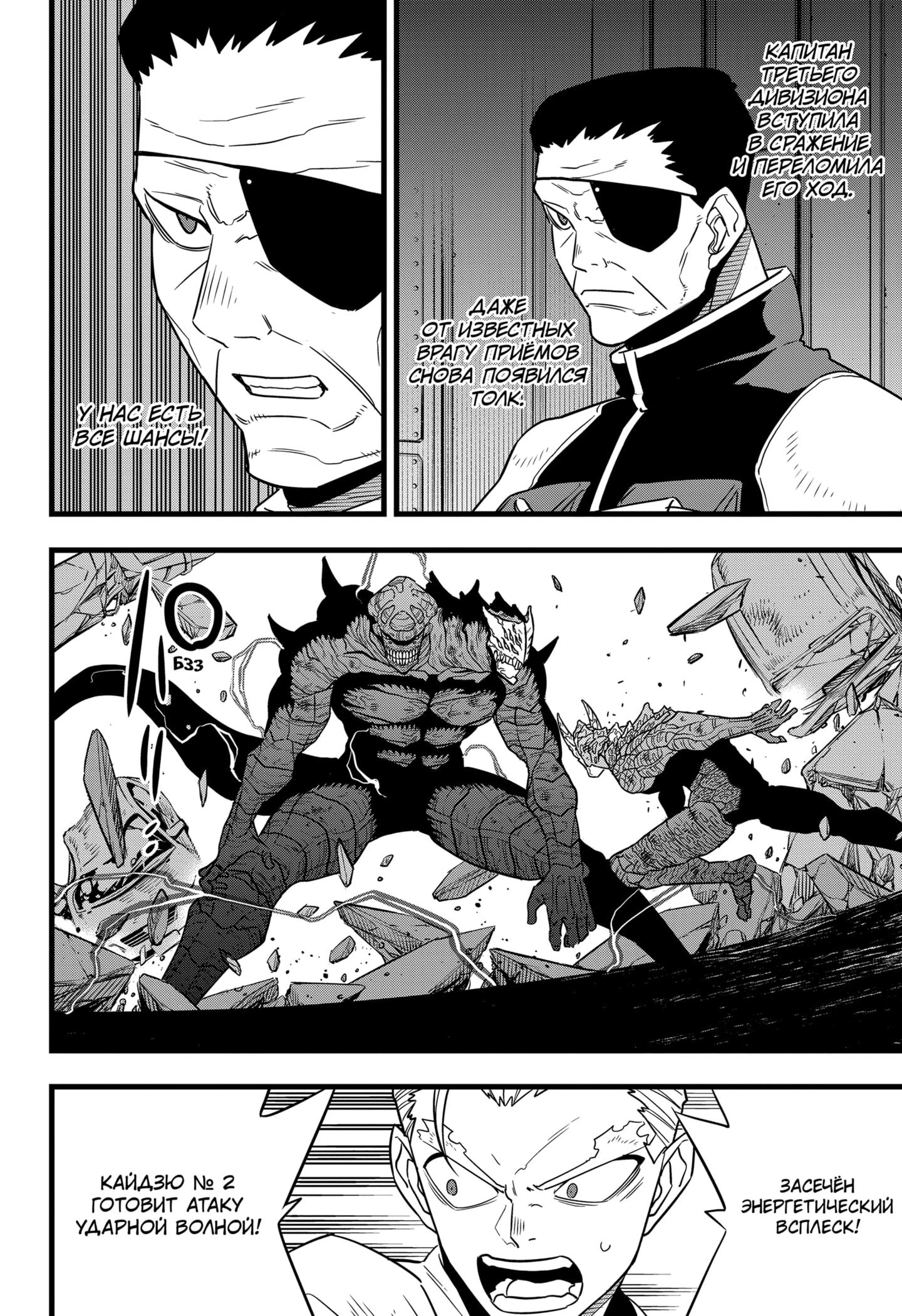 Страница 10 главы 110 манги Кайдзю No. 8 / Kaiju No. 8