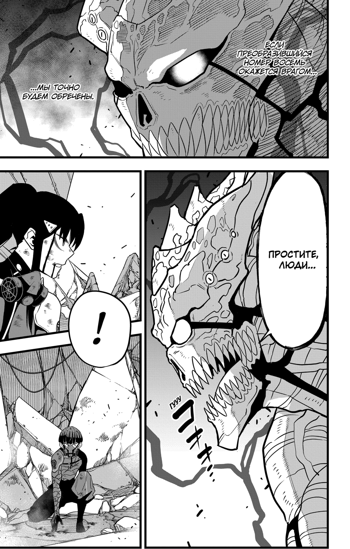 Страница 4 главы 121 манги Кайдзю No. 8 / Kaiju No. 8