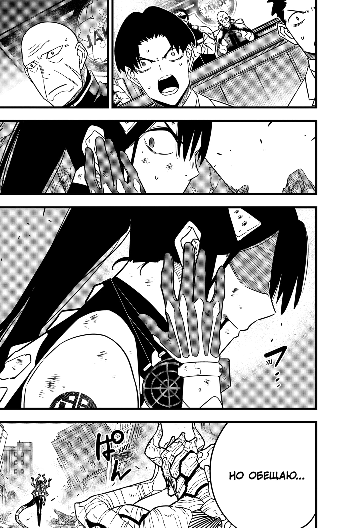 Страница 6 главы 121 манги Кайдзю No. 8 / Kaiju No. 8