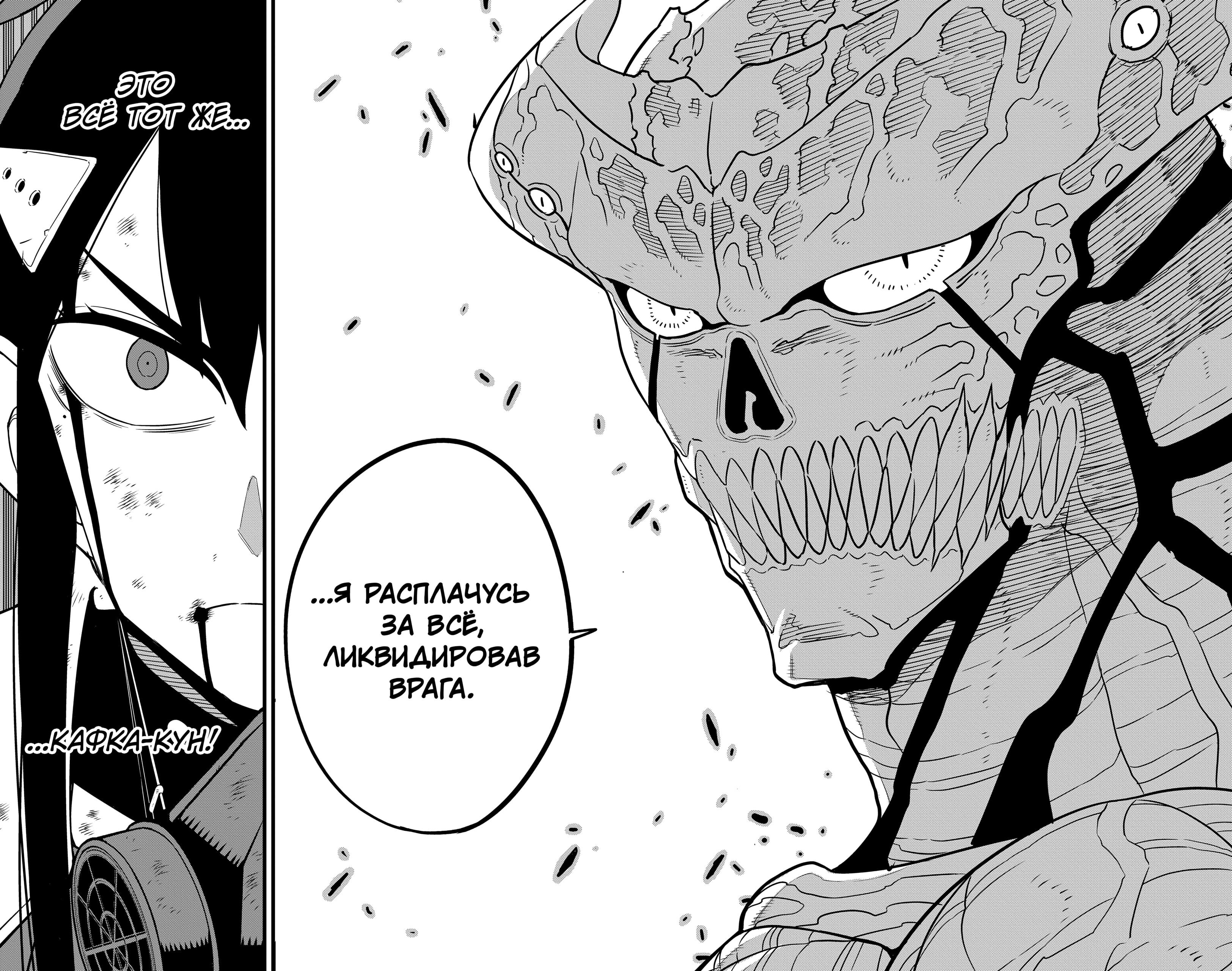 Страница 7 главы 121 манги Кайдзю No. 8 / Kaiju No. 8