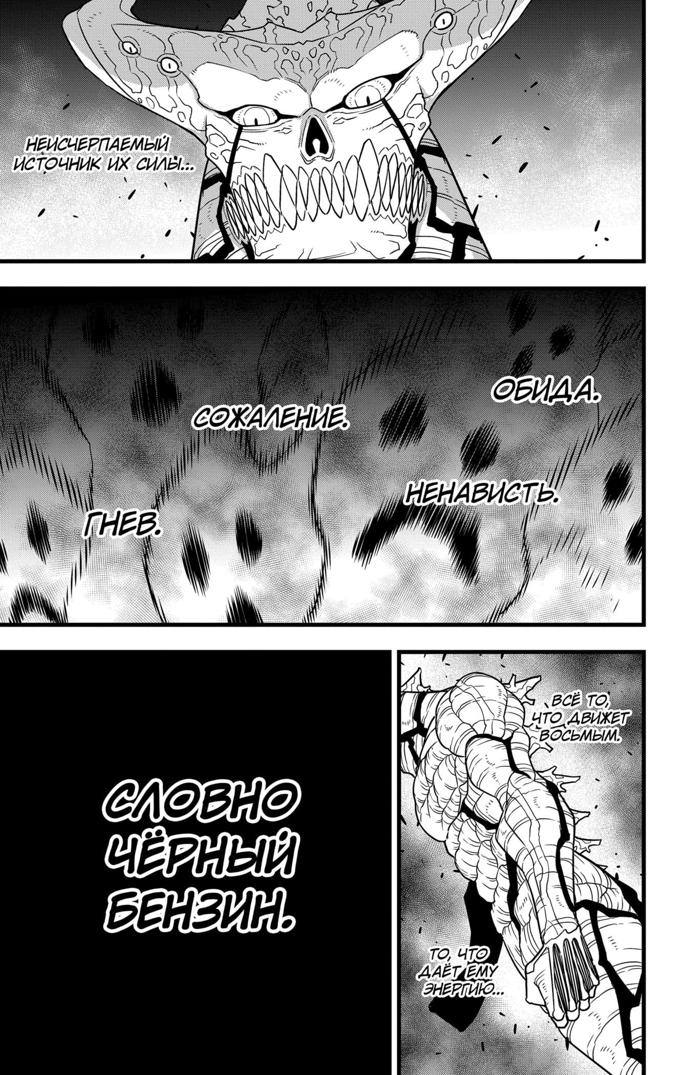 Страница 9 главы 121 манги Кайдзю No. 8 / Kaiju No. 8
