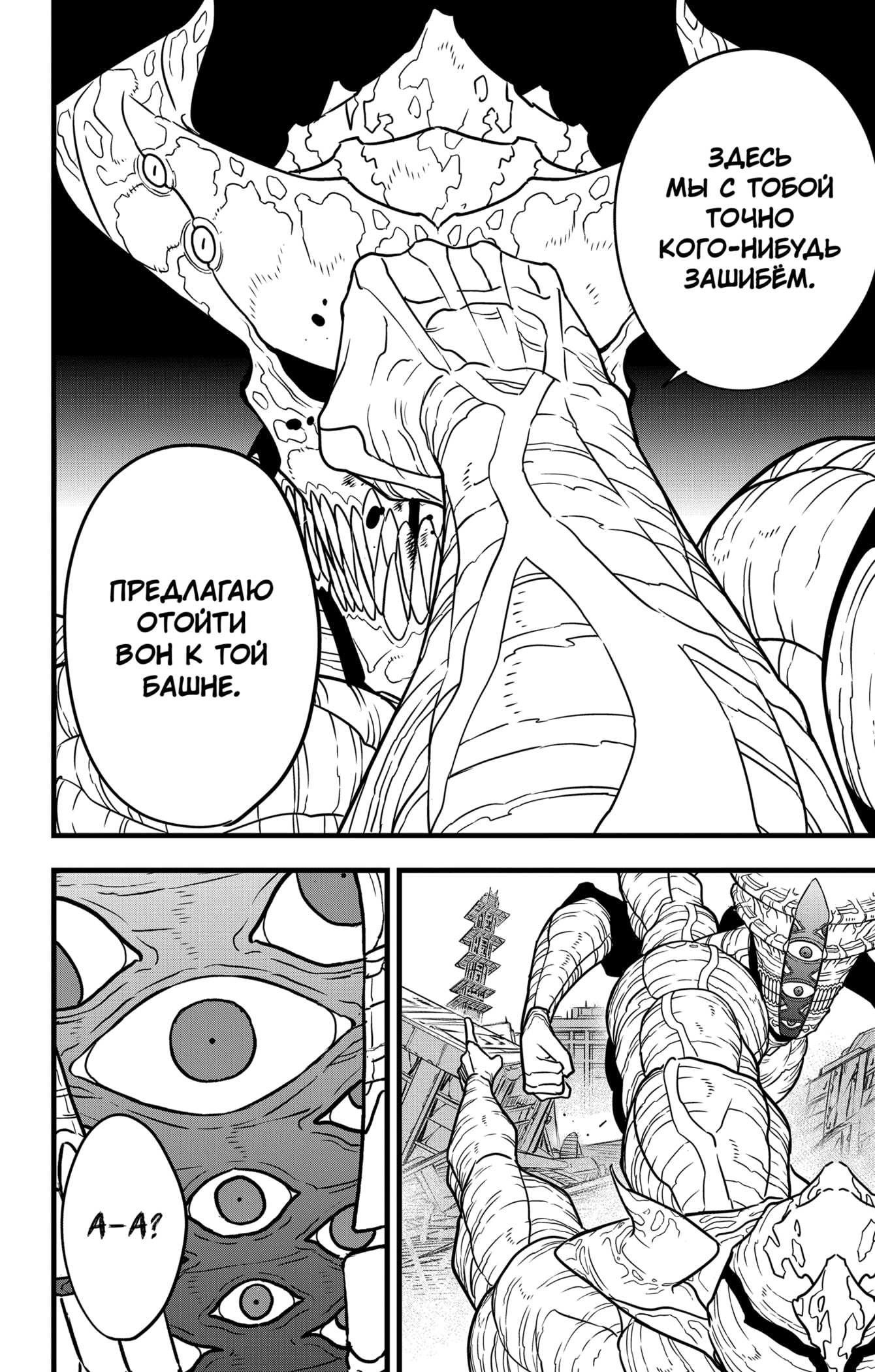 Страница 15 главы 121 манги Кайдзю No. 8 / Kaiju No. 8
