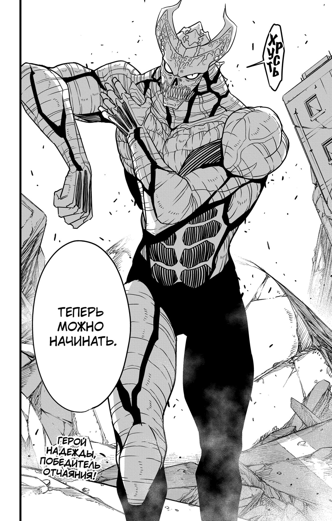 Страница 18 главы 121 манги Кайдзю No. 8 / Kaiju No. 8