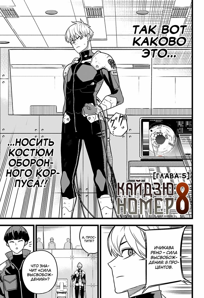 Страница 4 главы 5 манги Кайдзю No. 8 / Kaiju No. 8