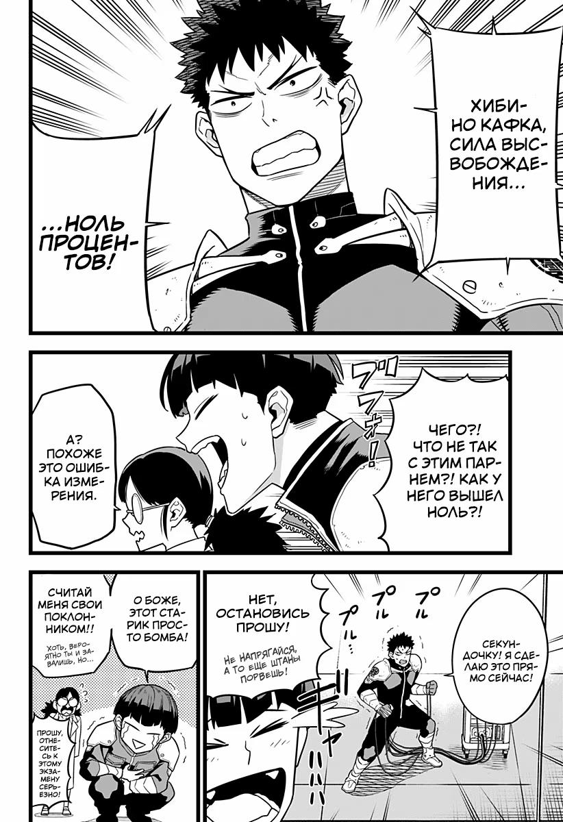 Страница 7 главы 5 манги Кайдзю No. 8 / Kaiju No. 8