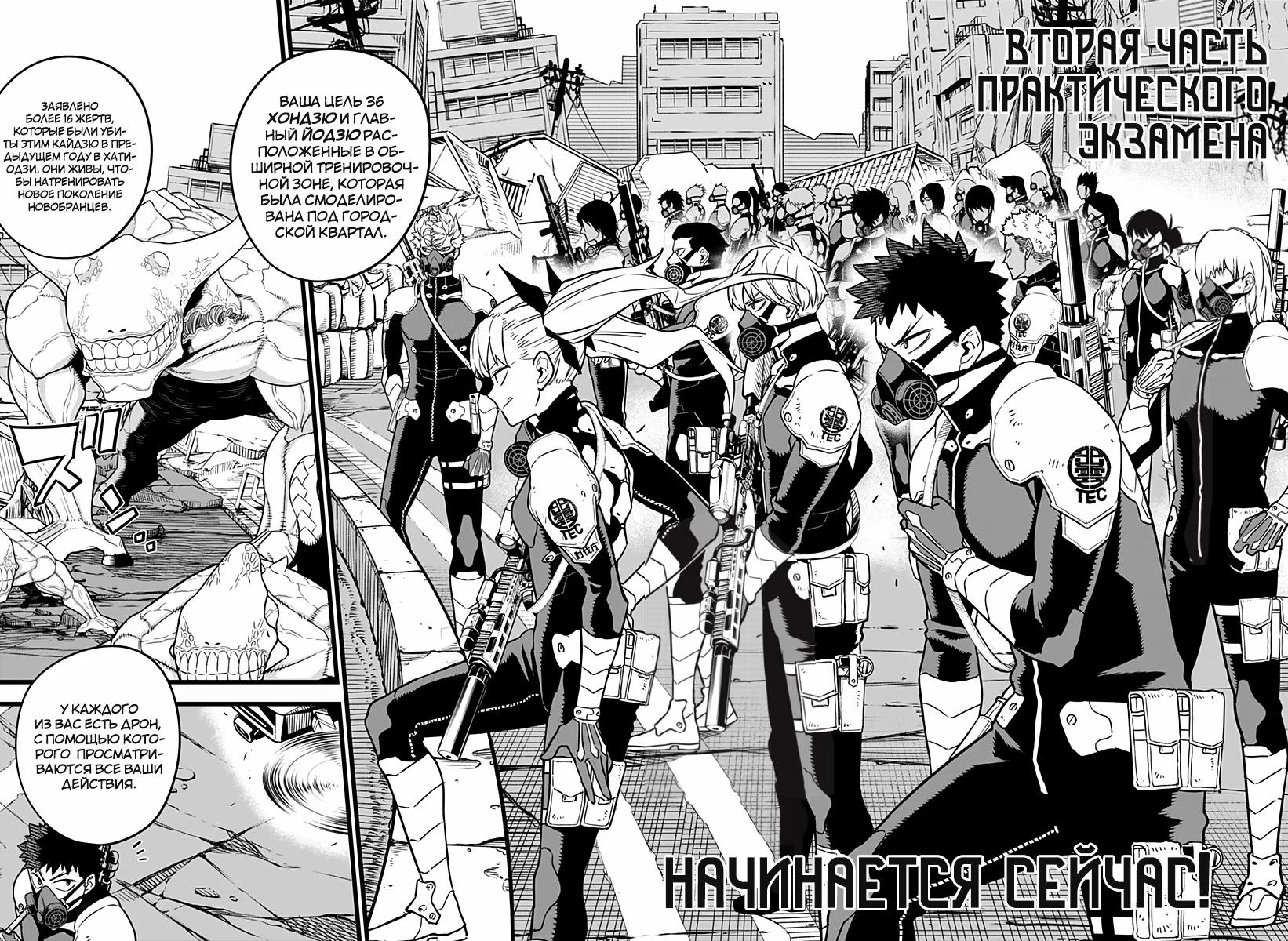 Страница 9 главы 5 манги Кайдзю No. 8 / Kaiju No. 8