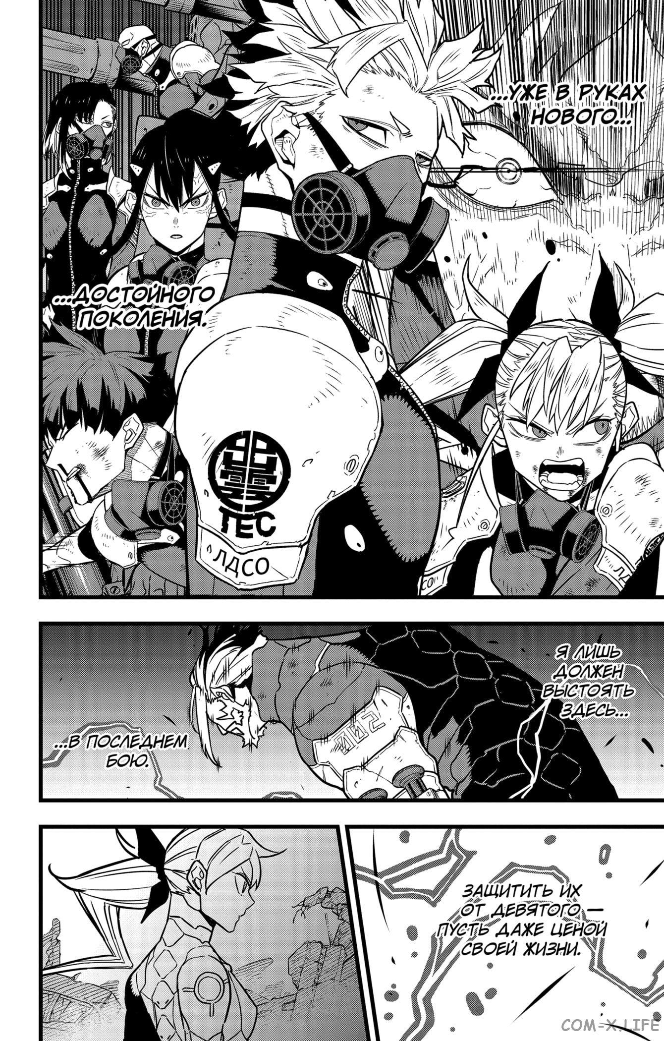 Страница 14 главы 50 манги Кайдзю No. 8 / Kaiju No. 8