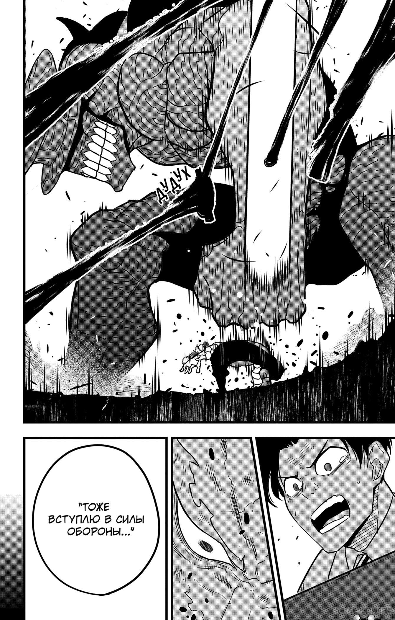 Страница 16 главы 50 манги Кайдзю No. 8 / Kaiju No. 8