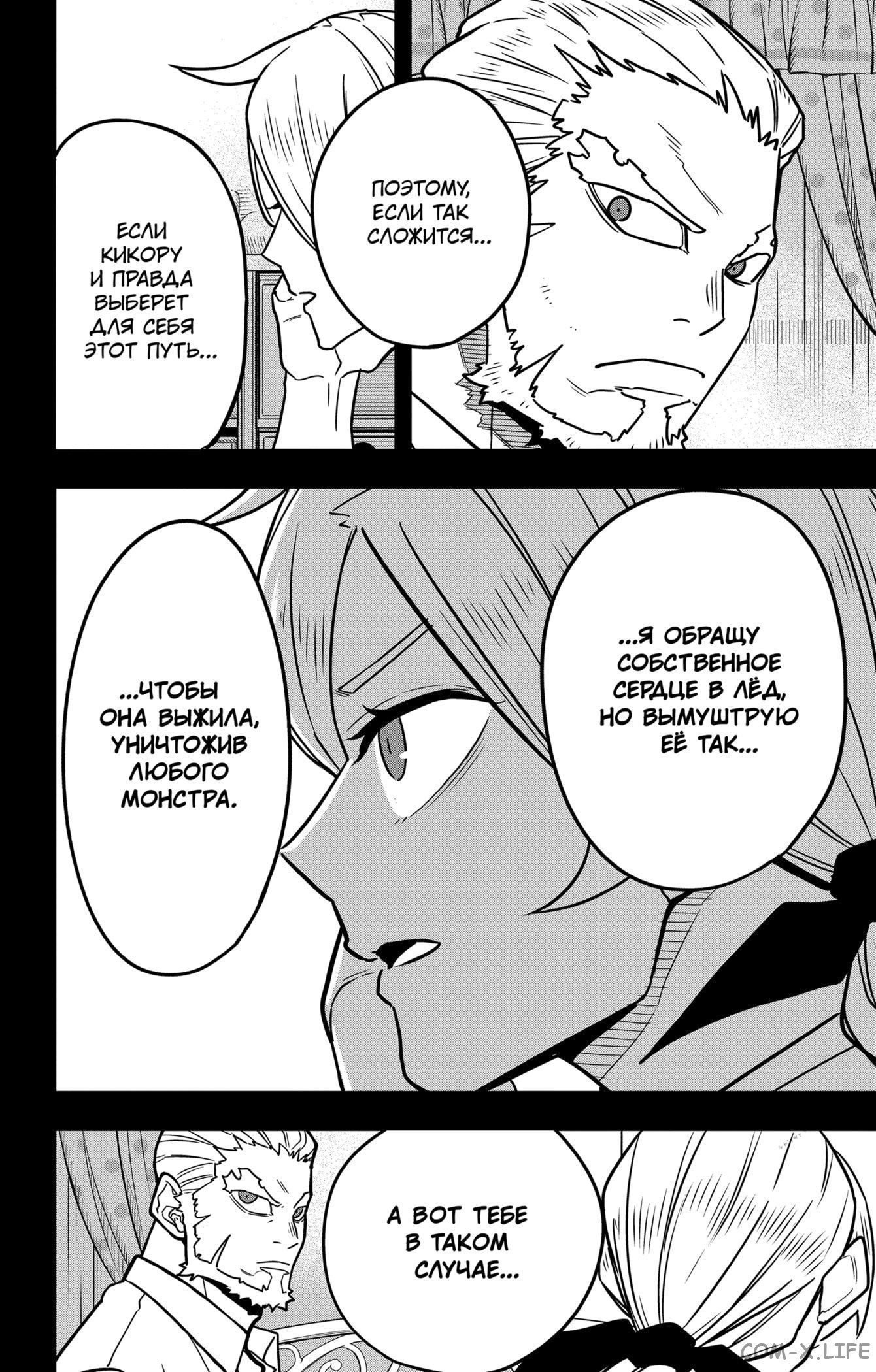 Страница 18 главы 50 манги Кайдзю No. 8 / Kaiju No. 8