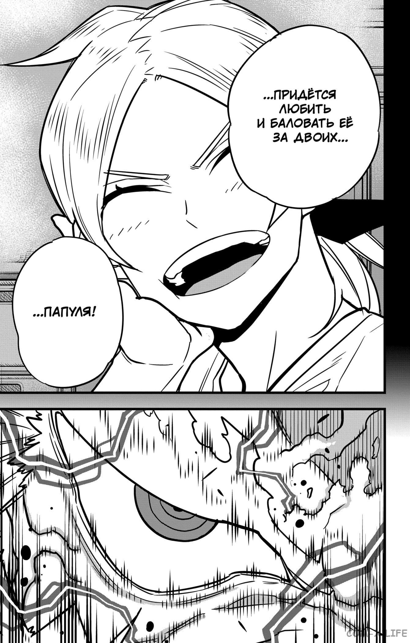 Страница 19 главы 50 манги Кайдзю No. 8 / Kaiju No. 8