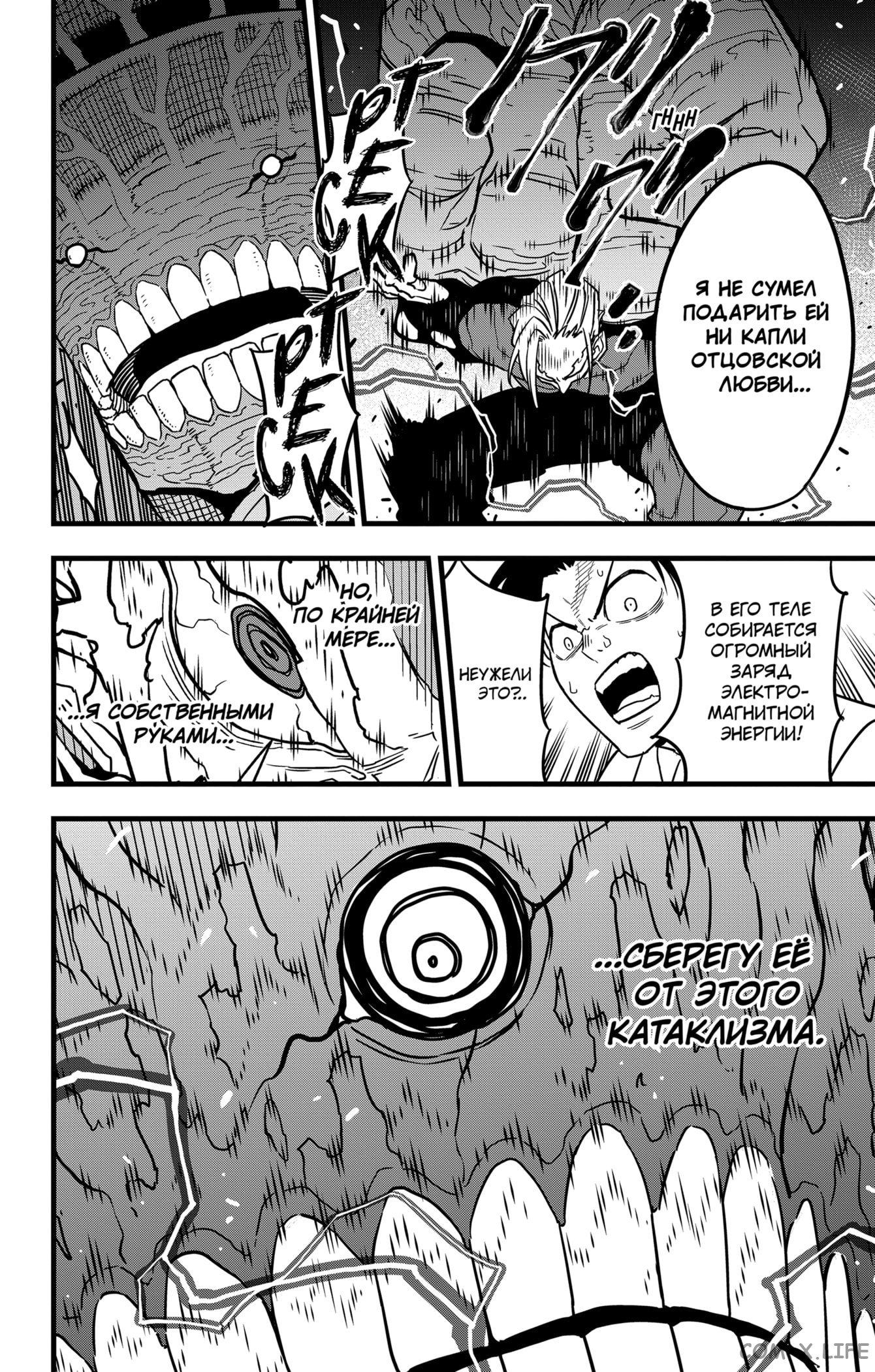 Страница 20 главы 50 манги Кайдзю No. 8 / Kaiju No. 8