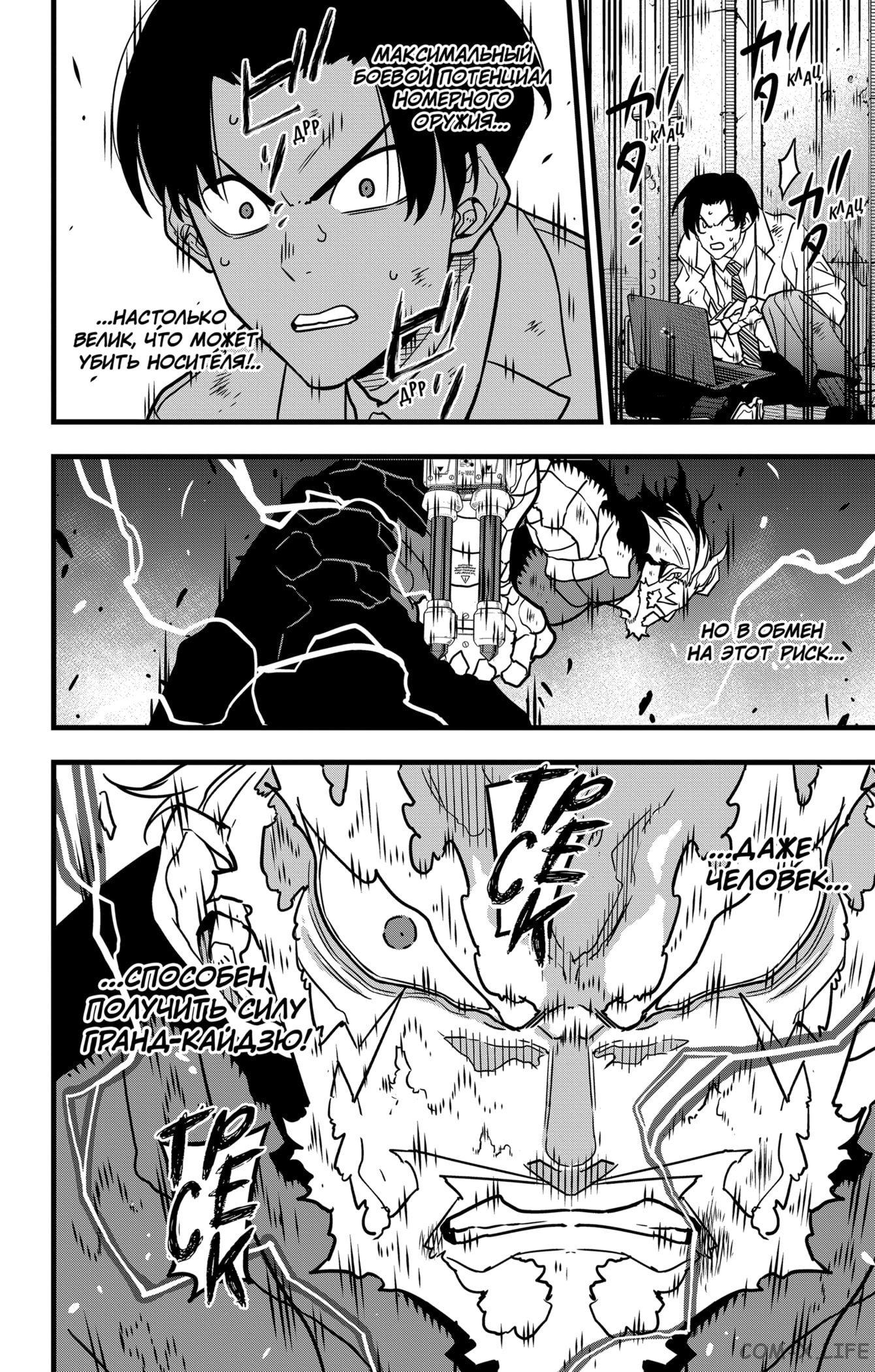 Страница 4 главы 50 манги Кайдзю No. 8 / Kaiju No. 8
