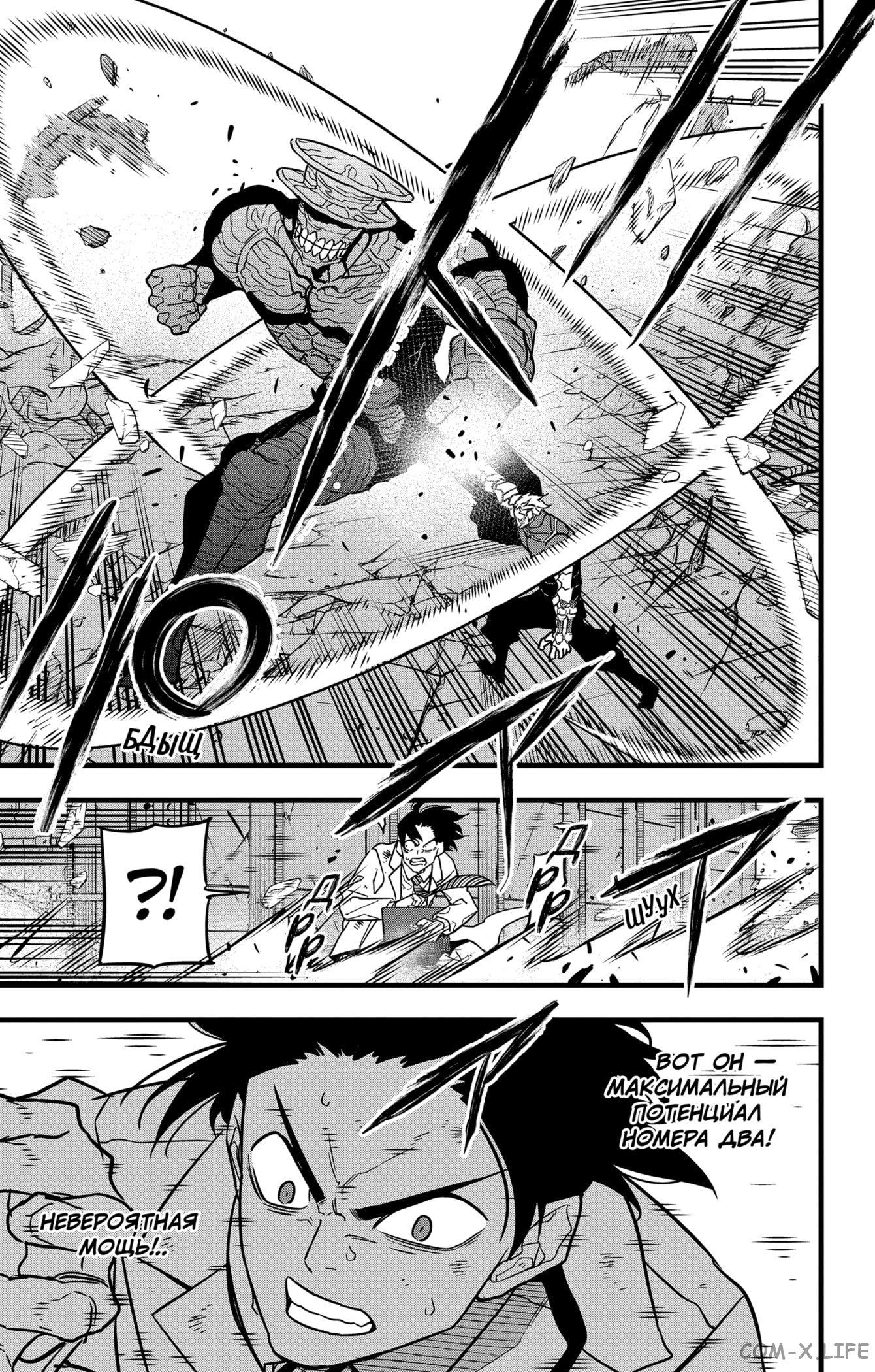 Страница 5 главы 50 манги Кайдзю No. 8 / Kaiju No. 8
