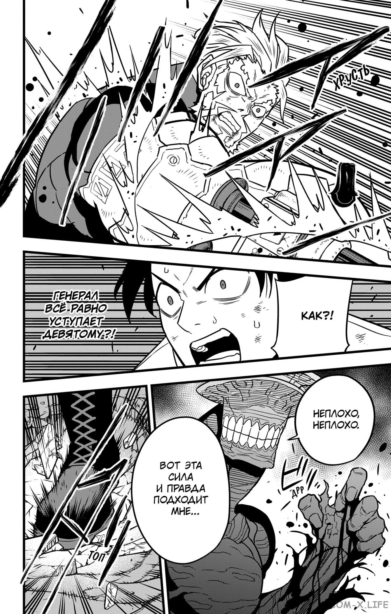 Страница 6 главы 50 манги Кайдзю No. 8 / Kaiju No. 8
