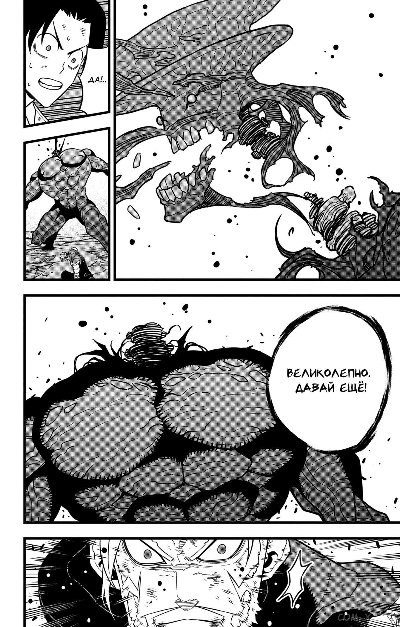 Страница 8 главы 50 манги Кайдзю No. 8 / Kaiju No. 8